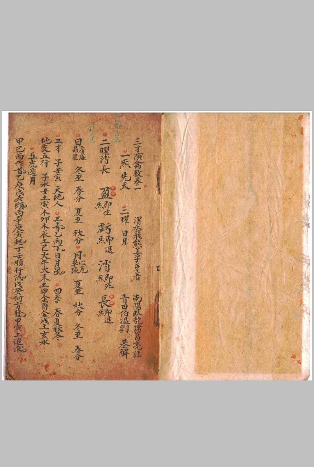 三才演禽数