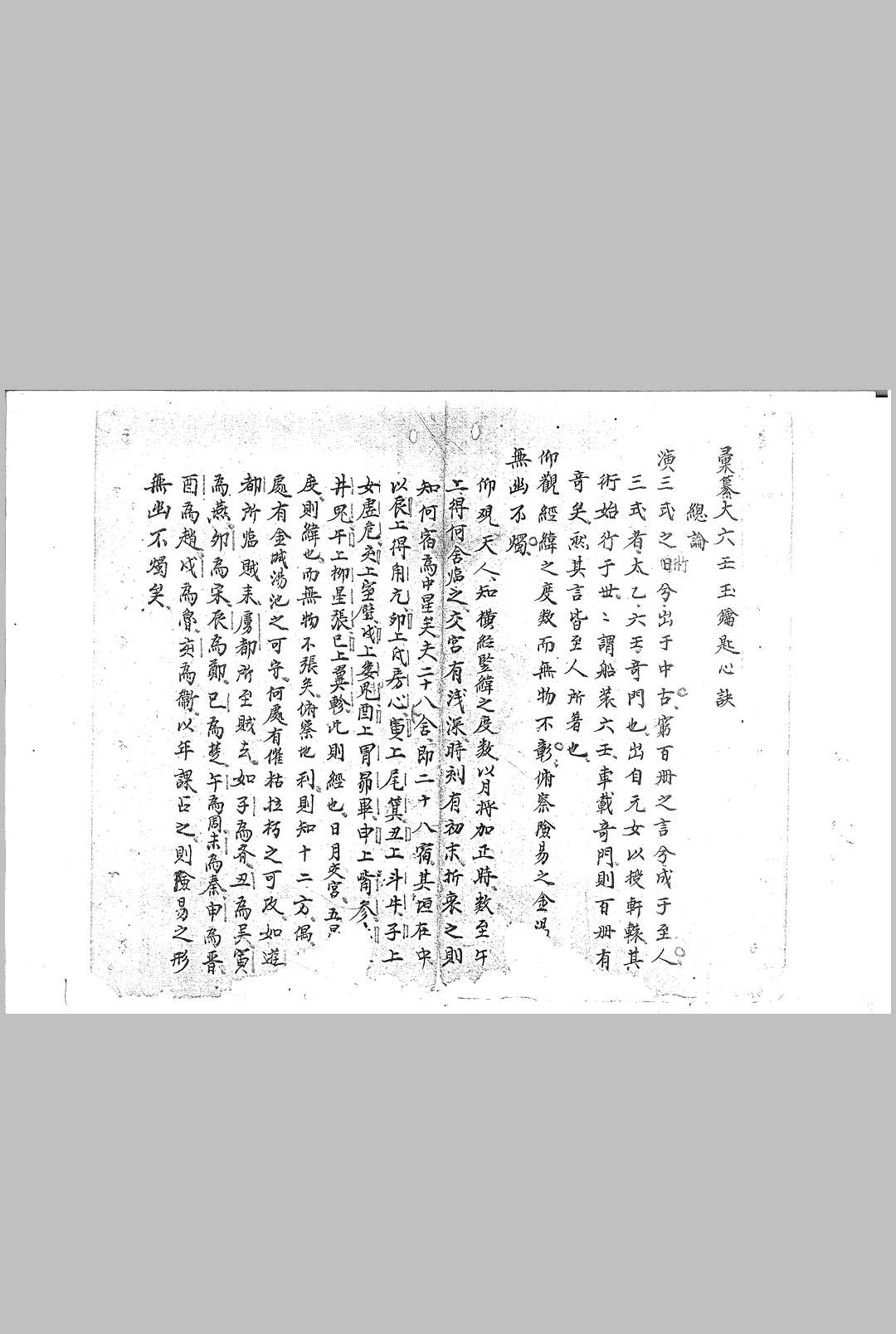汇纂大六壬玉钥匙心诀