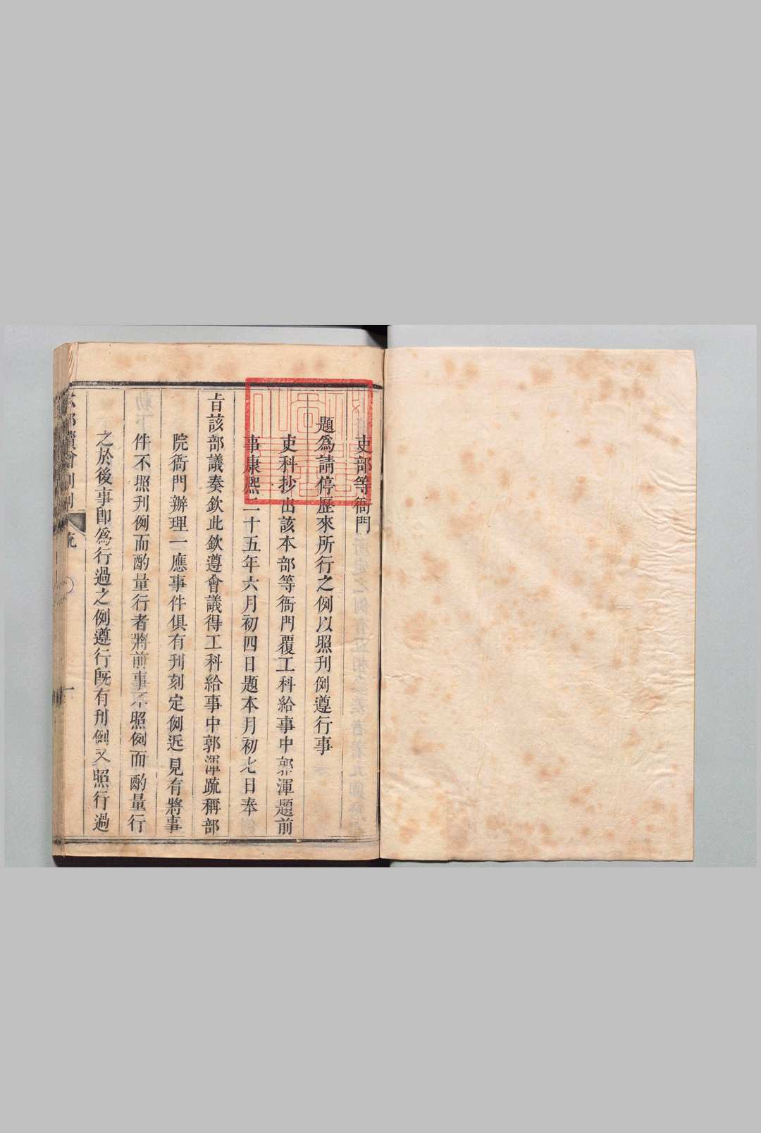 六部续增则例 ６卷 达哈塔 清刊本