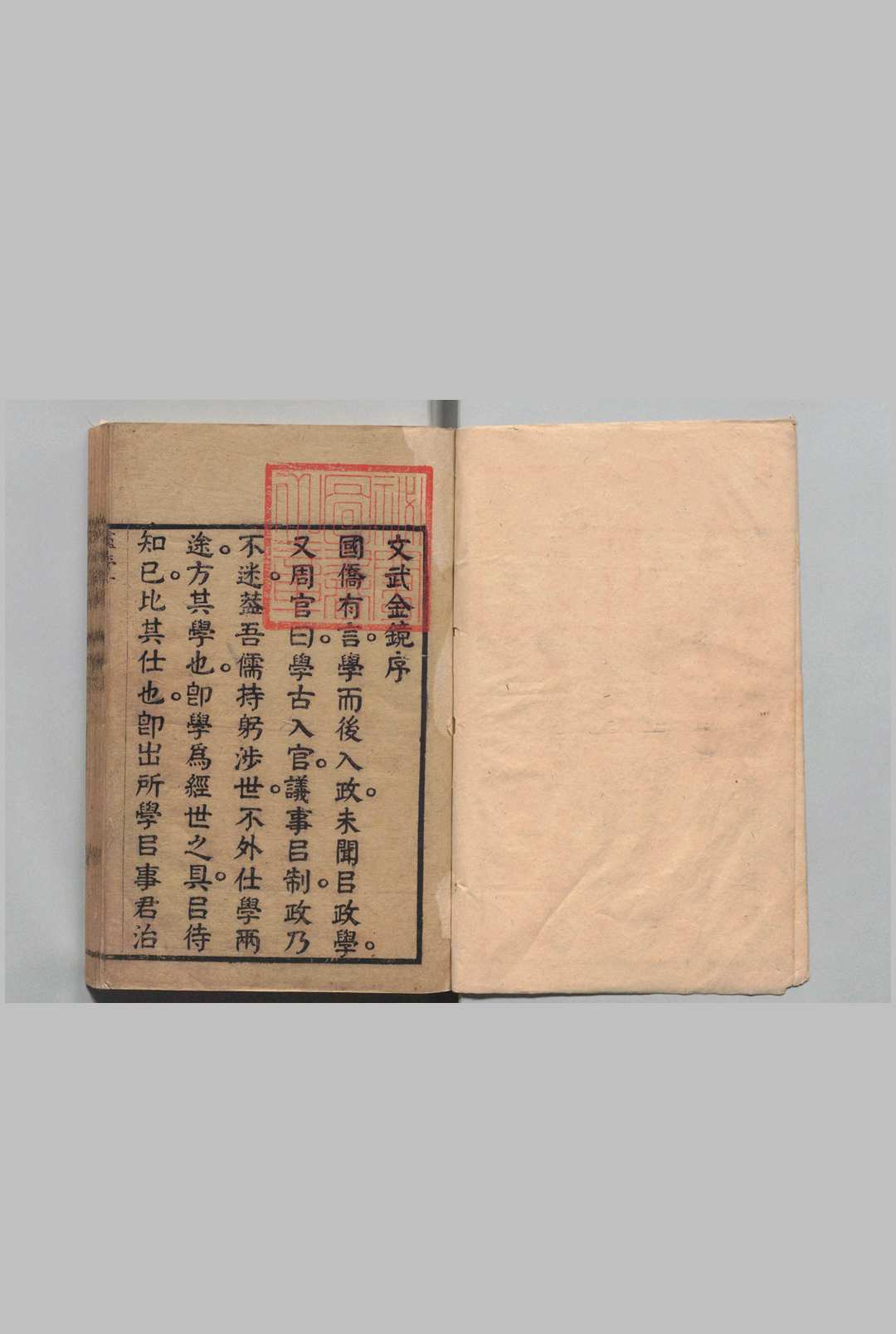 新编文武金镜律例指南 16卷 凌铭麟 清康熙27年