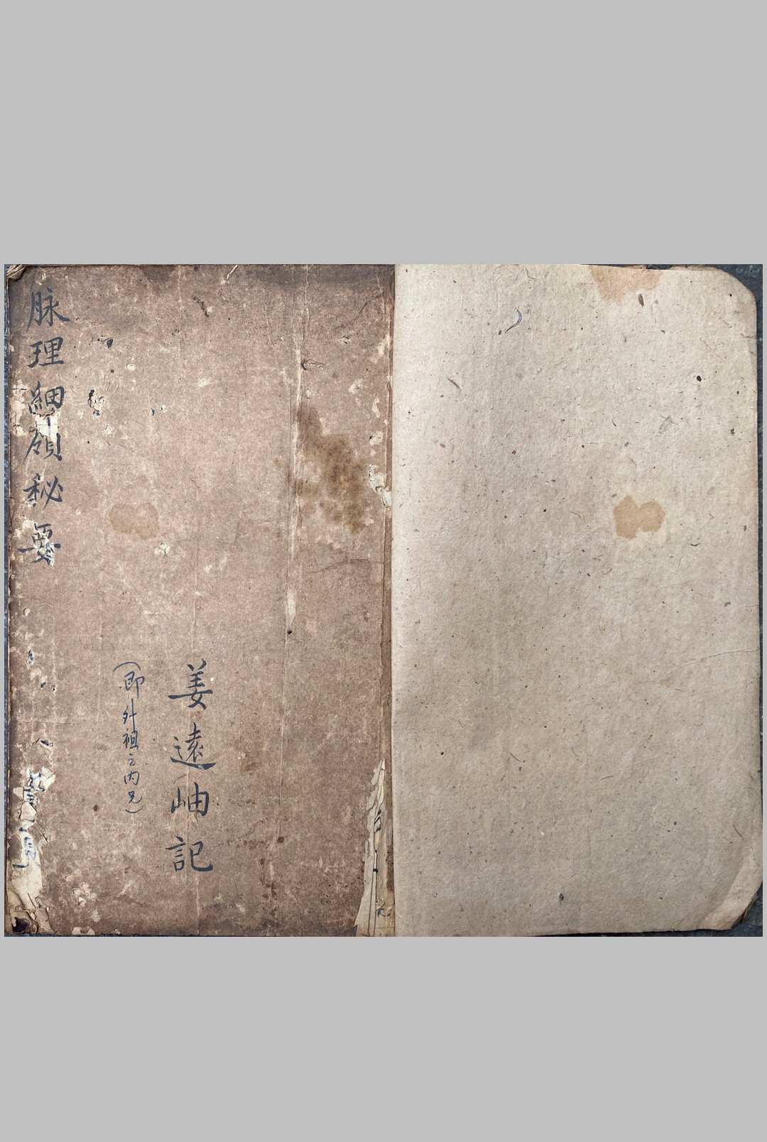 脉理细领秘要