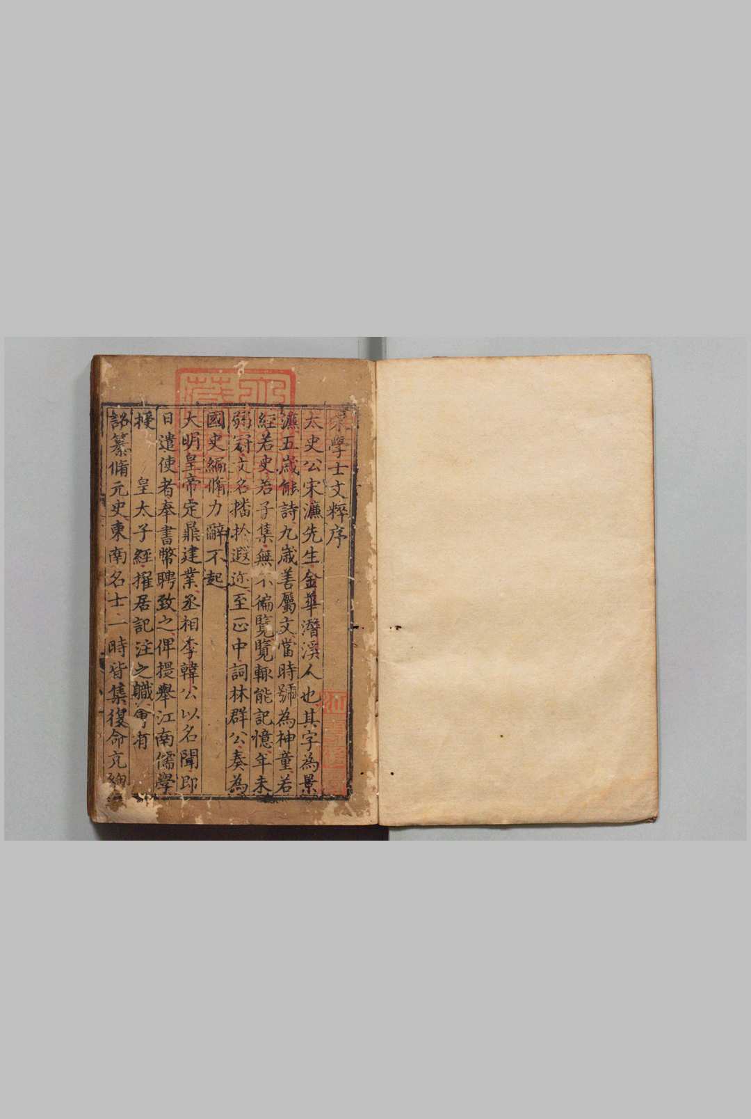 宋学士文粹 10卷 补遗１卷 宋濂 刘基 明洪武10年