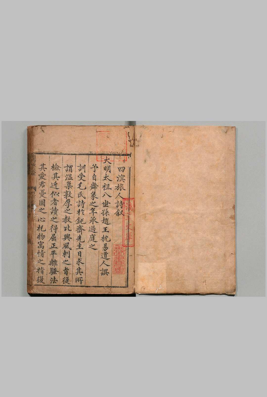 四溟山人全集 24卷（卷21－24欠）谢榛 明万历32年 , 赵府氷玉堂