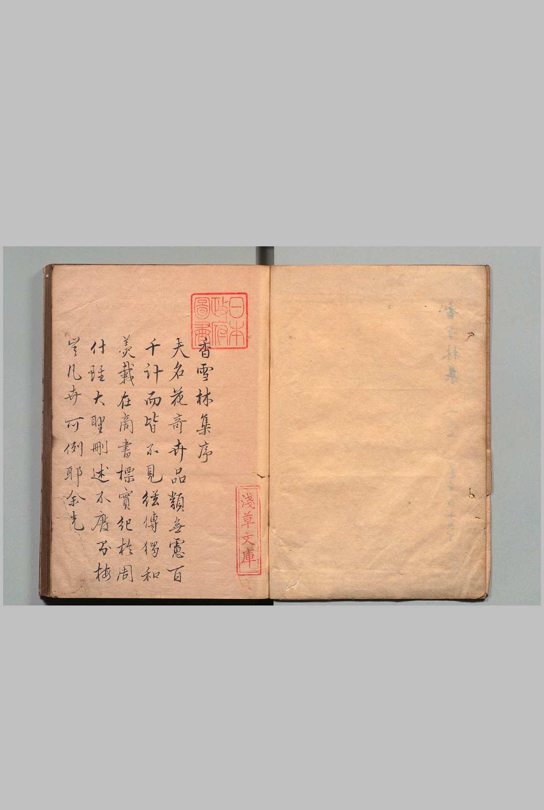 香雪林集 26卷 王思义（明）写本 ,江户