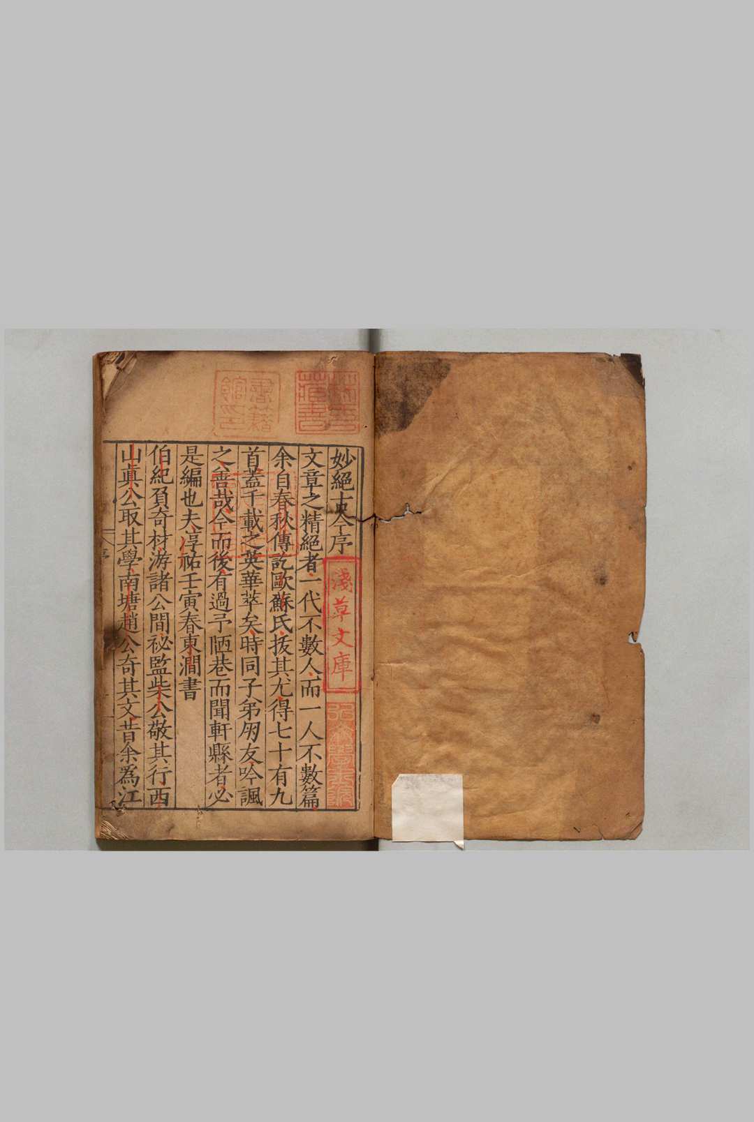 妙绝古今 ４卷 汤汉（宋）明嘉靖29年