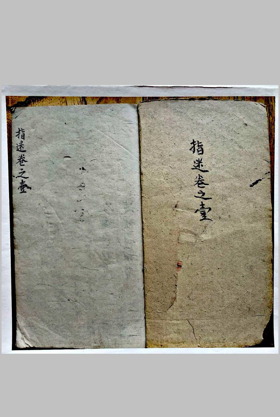 地理指迷集