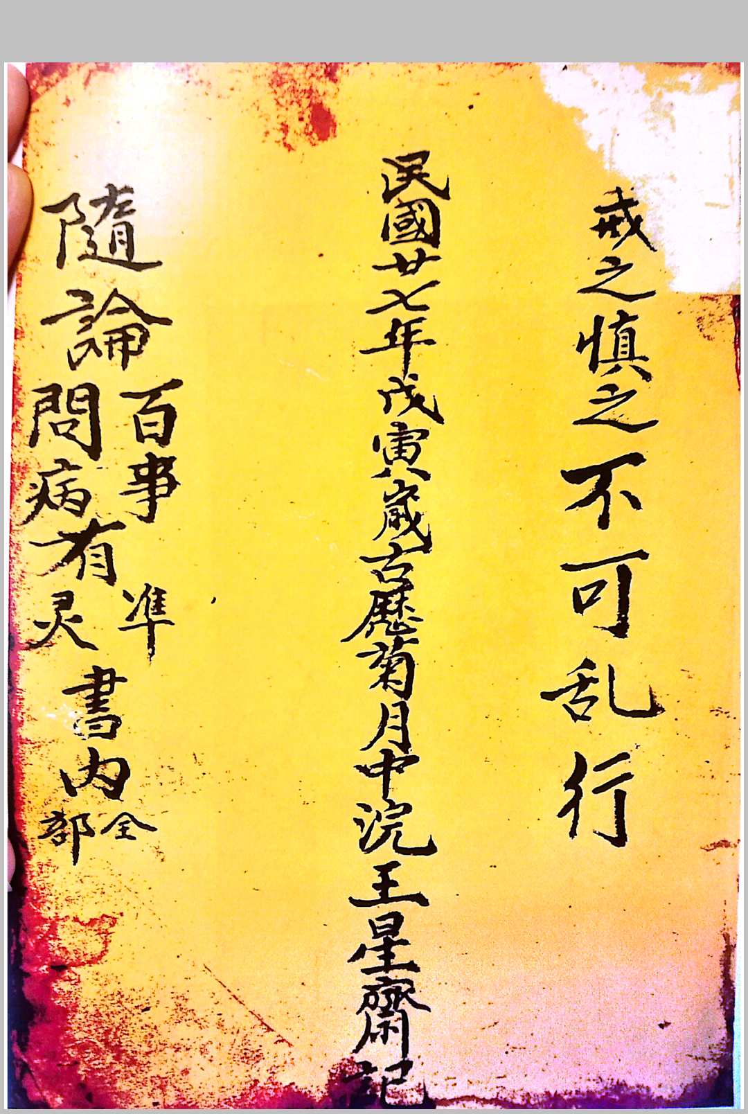 论百事问病有灵有准