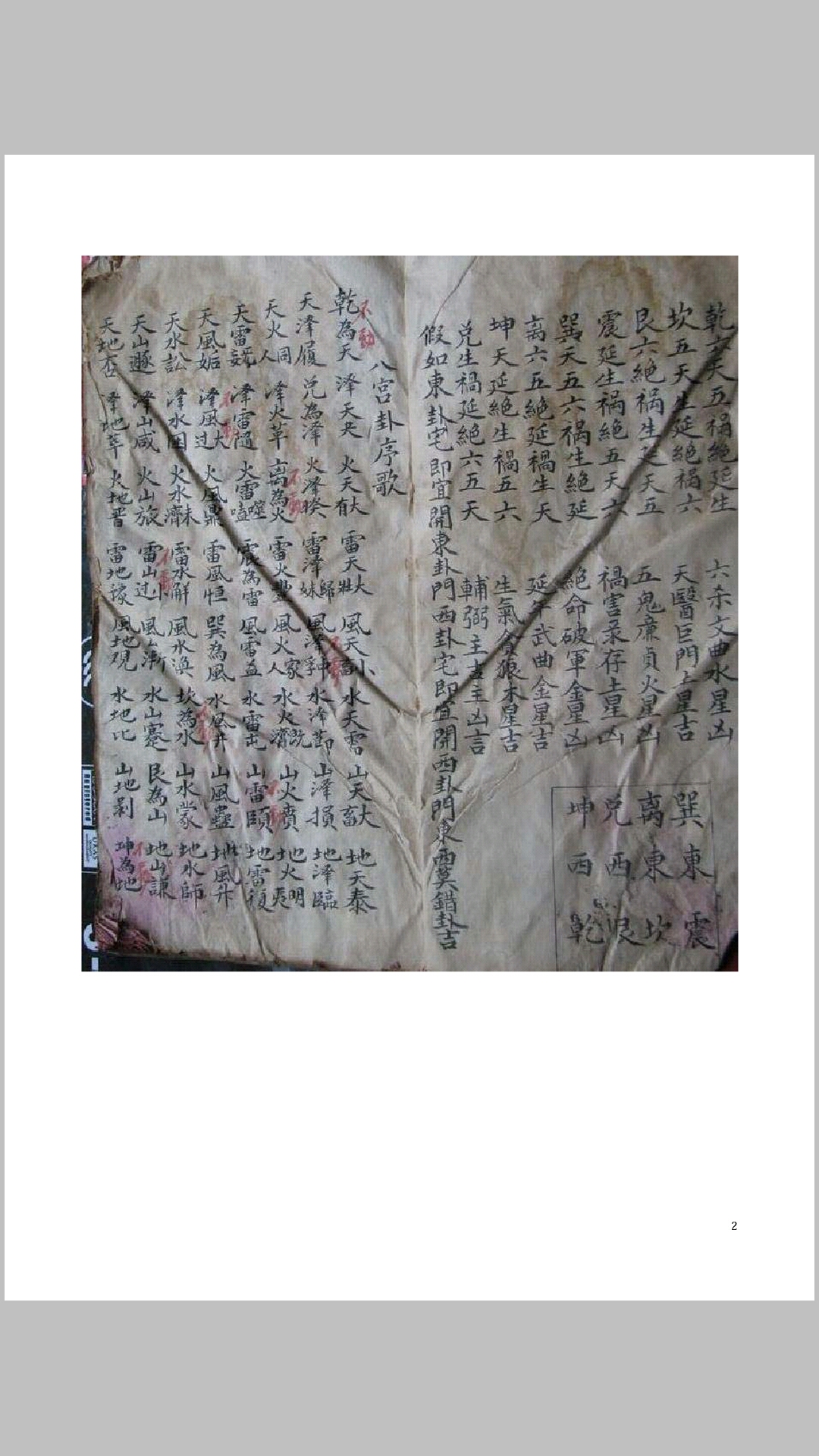 星卦救贫传裔诀