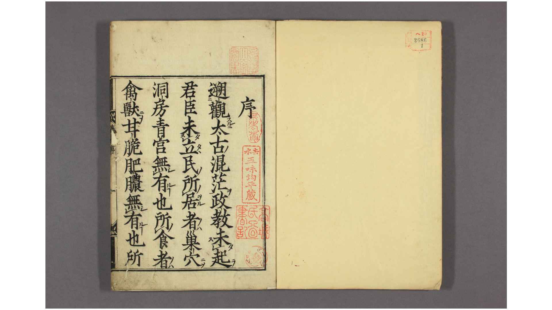 新镌时用通式翰墨全书 卷1-12 王宇 纂辑