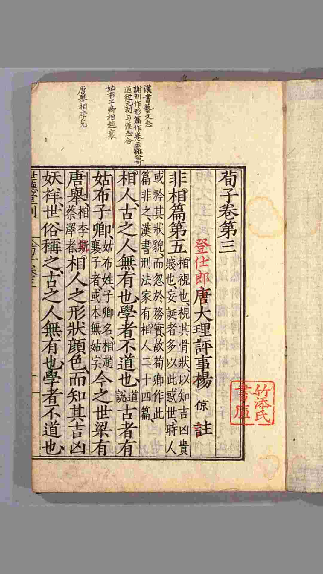 荀子全书3-20