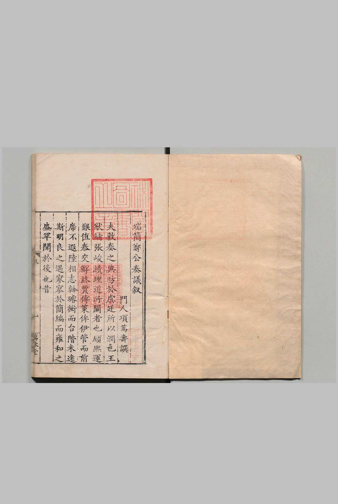 郑端简公奏议 14卷 郑晓 明隆庆4年 , 万卷堂