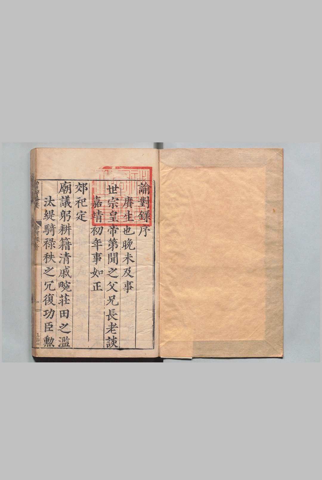 谕对录 34卷 勅谕录２卷 御制诗赋录１卷 首１卷 张孚敬 明万历37年
