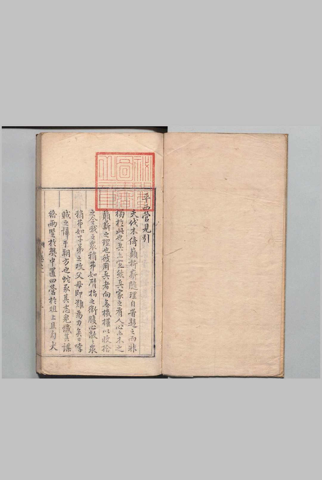 平西管见 ２卷 支应瑞 明万历20年