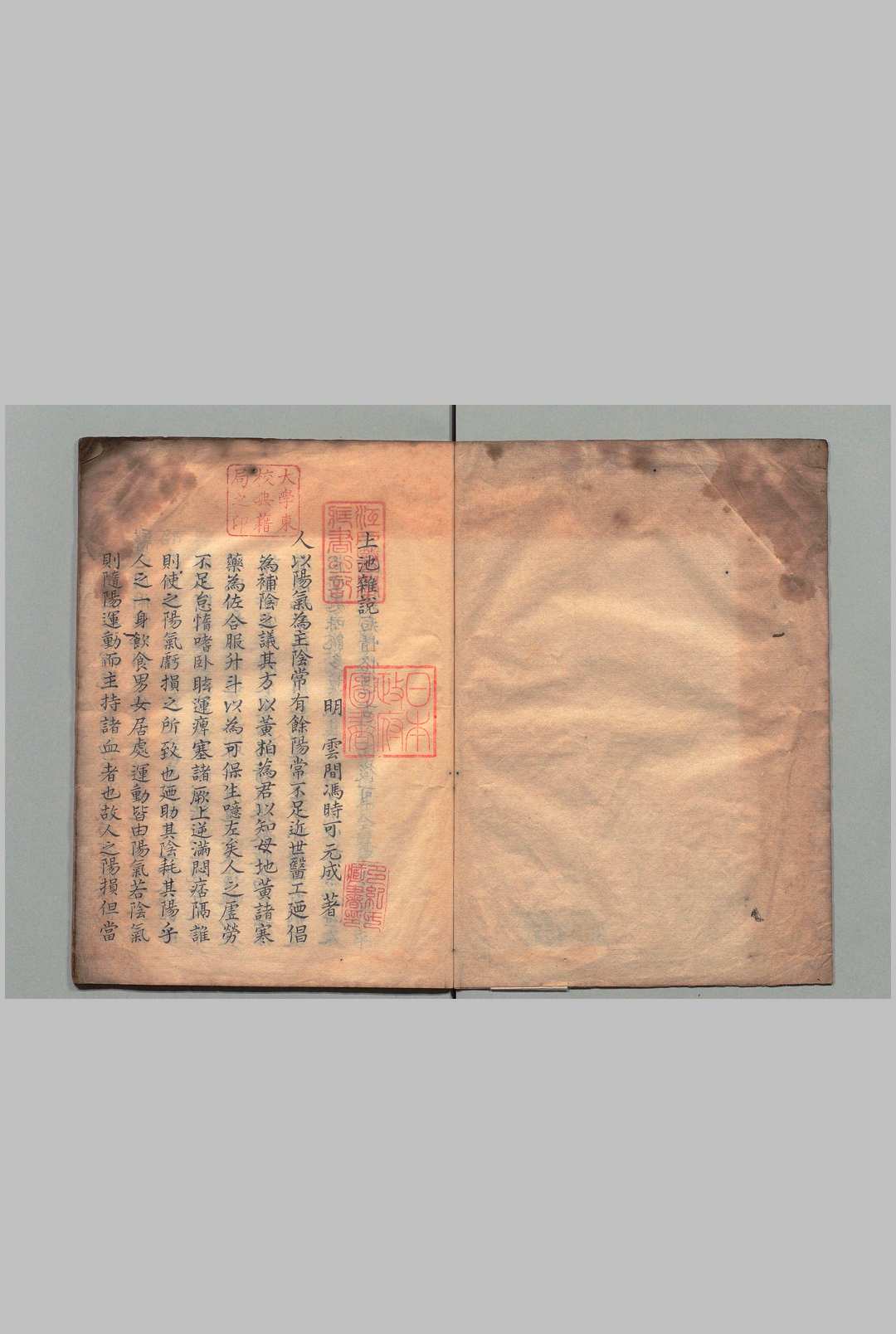 上池杂说 冯时可（明）写本 ,江户
