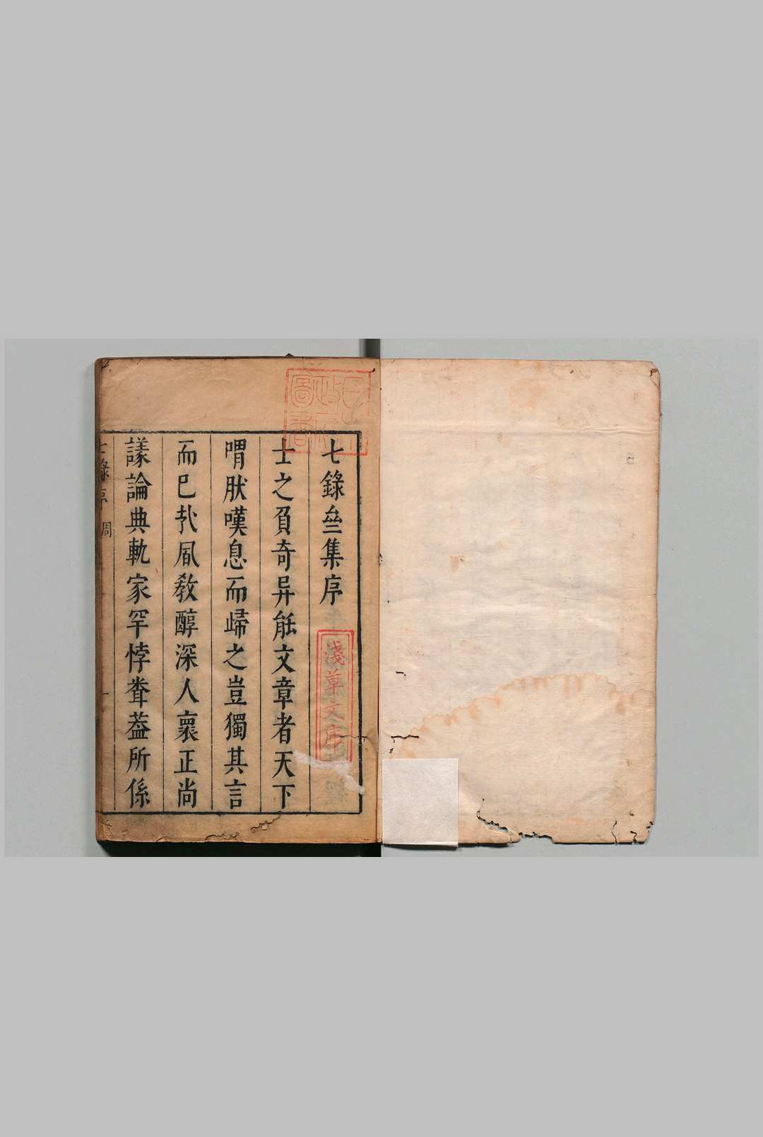 七录斋集 ６卷 七录斋论略２卷 张溥 明刊本