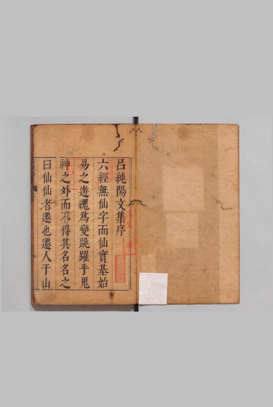 吕纯阳文集 10卷 吕嵒（唐）吕兆祥（明）明崇祯9年