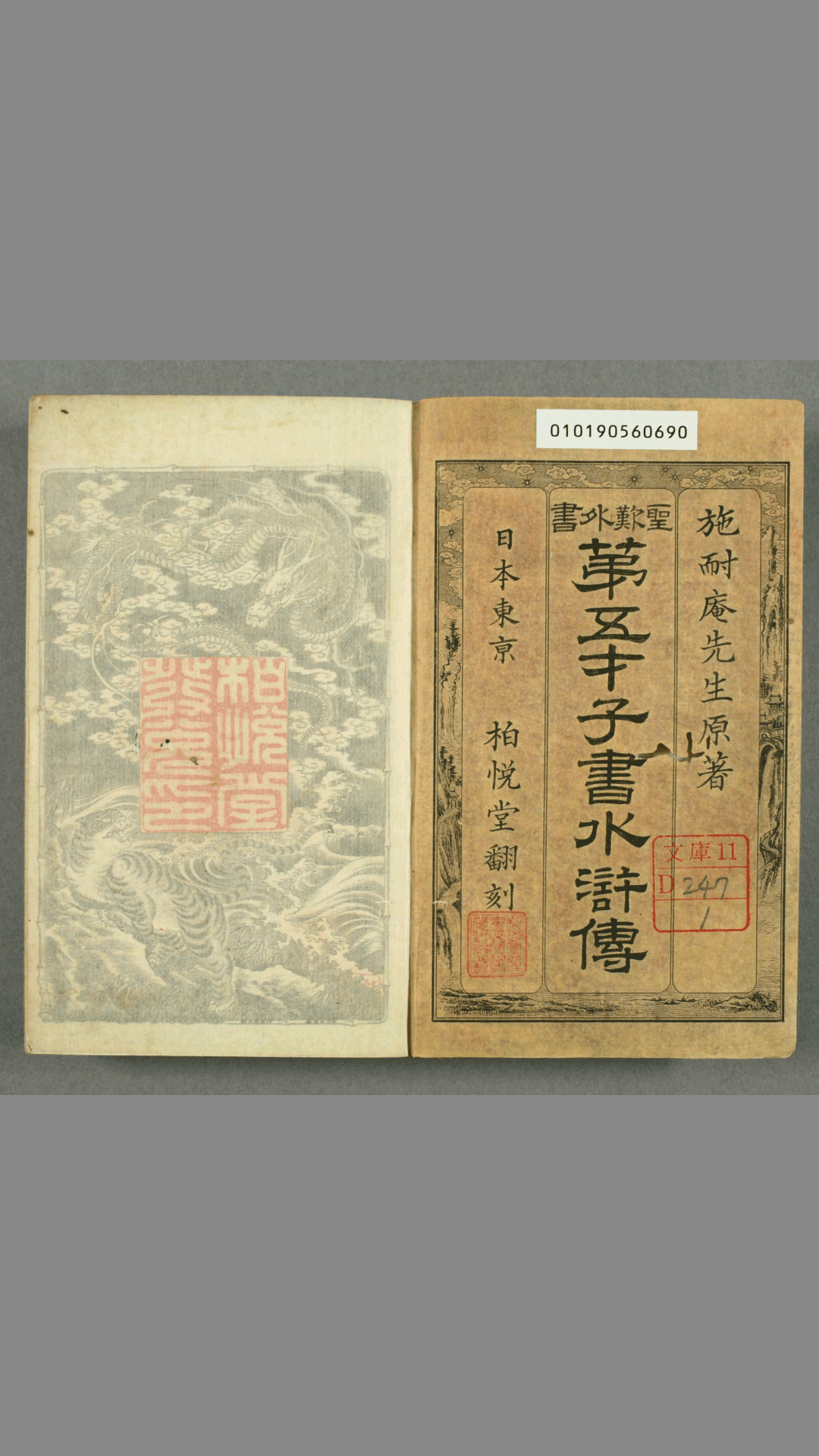 金圣叹批评第五才子书水浒传.卷1-49.施耐庵著