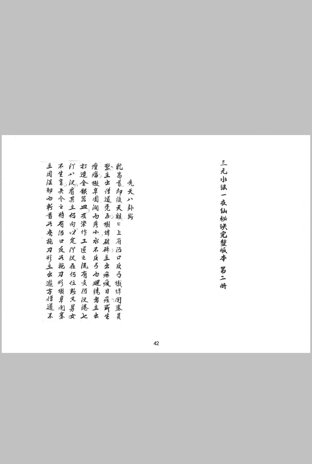 三元水法一夜仙八卦图催官水法