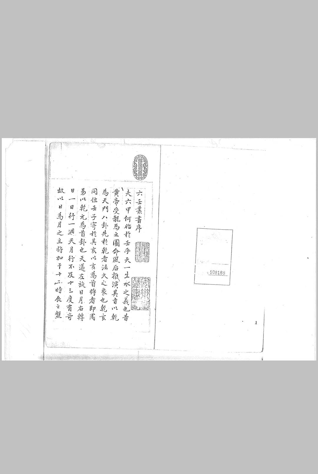 大六壬丛书   洪武庚辰  荣阳子序