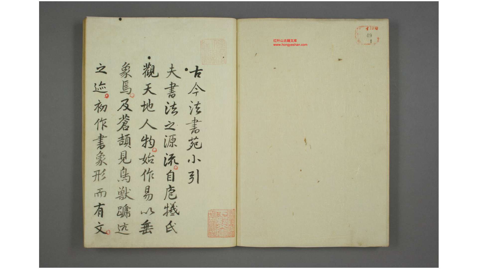 古今法书苑  卷1-76 王世贞 编