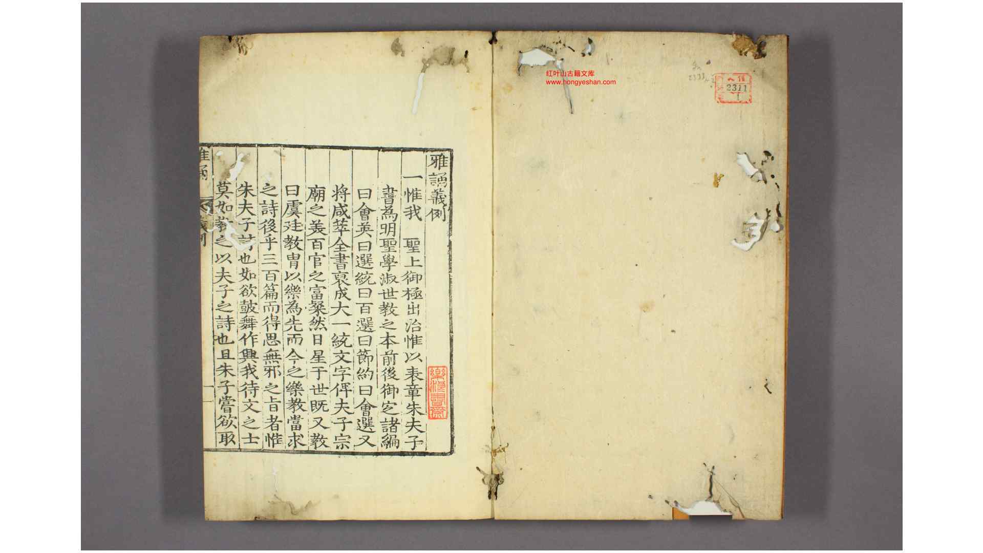 雅诵. 卷1-8 朱熹 [撰]