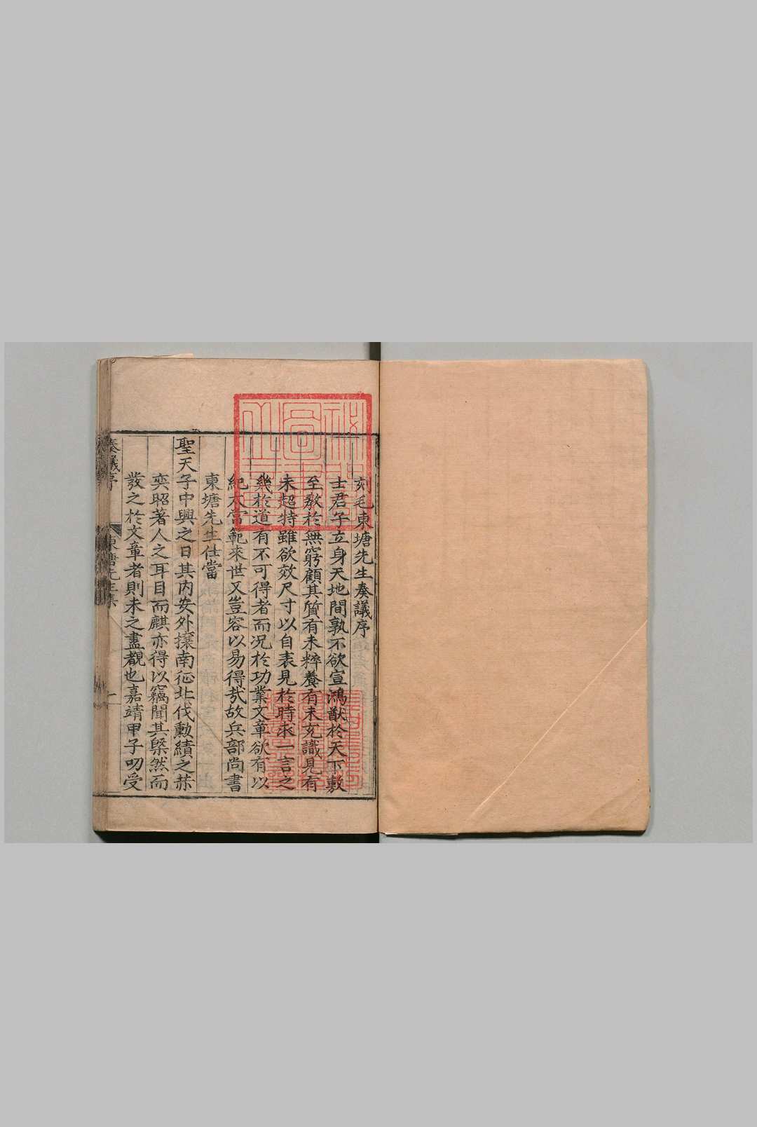 东塘先生奏议 20卷 毛伯温 毛朴 明嘉靖45年