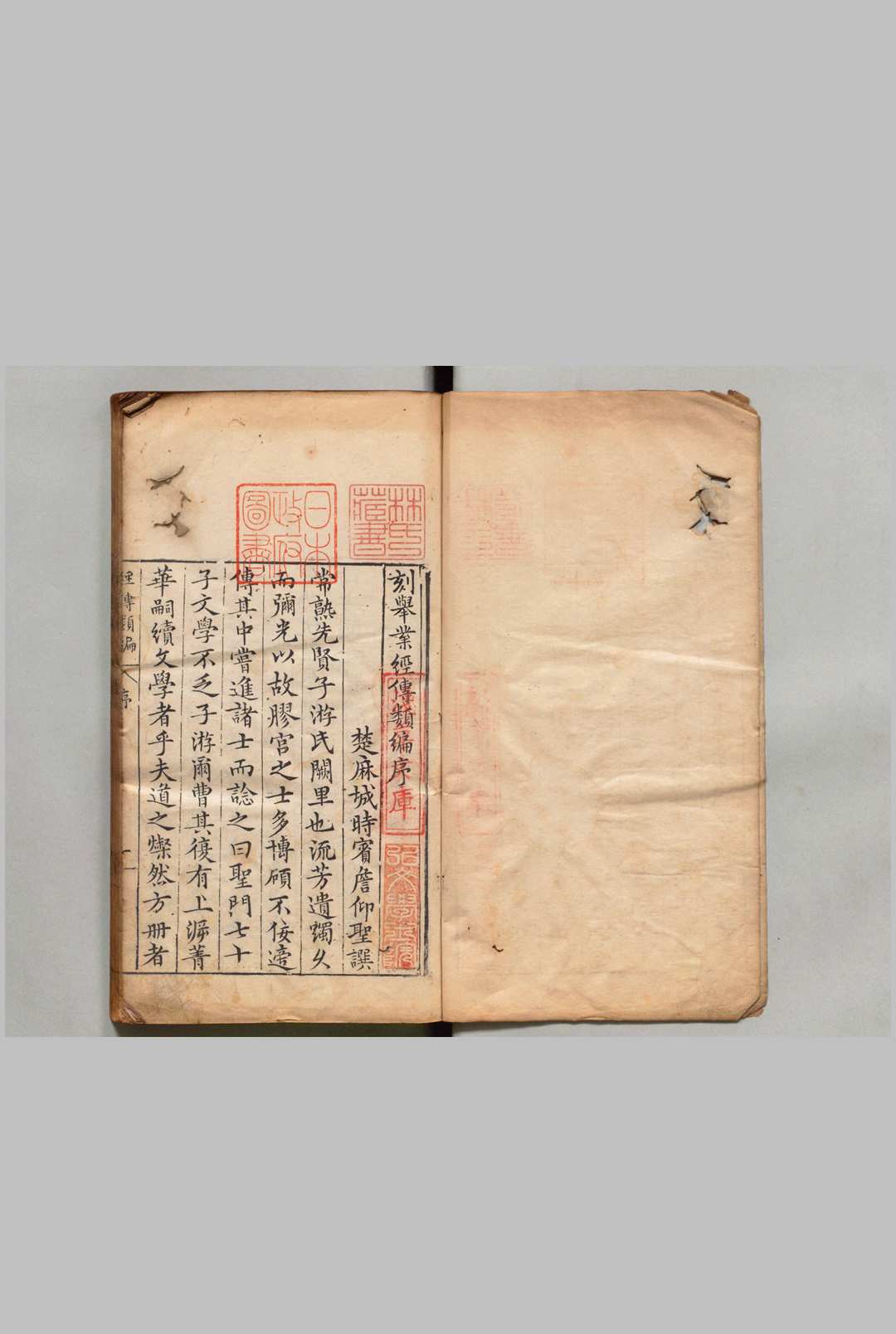 经传类编 ４卷 徐待扬 ,明万历15年