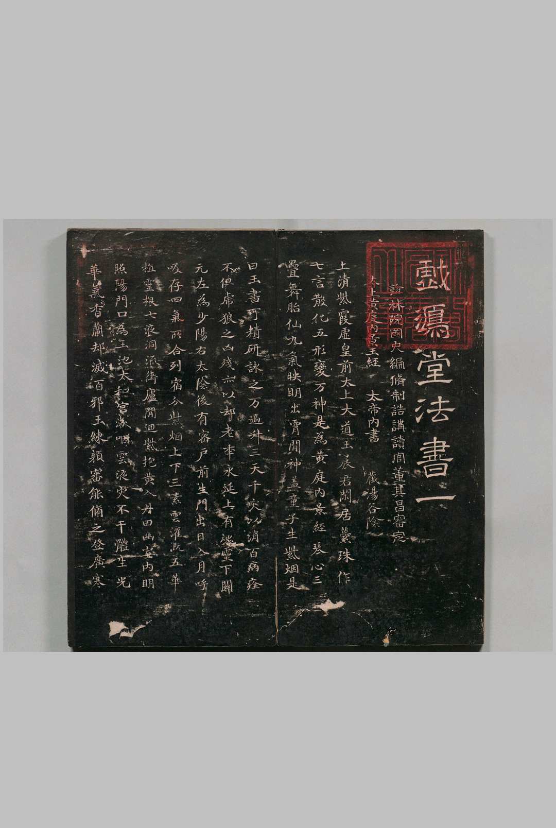 戏鸿堂法书 董其昌书（明） 刊本 ,清