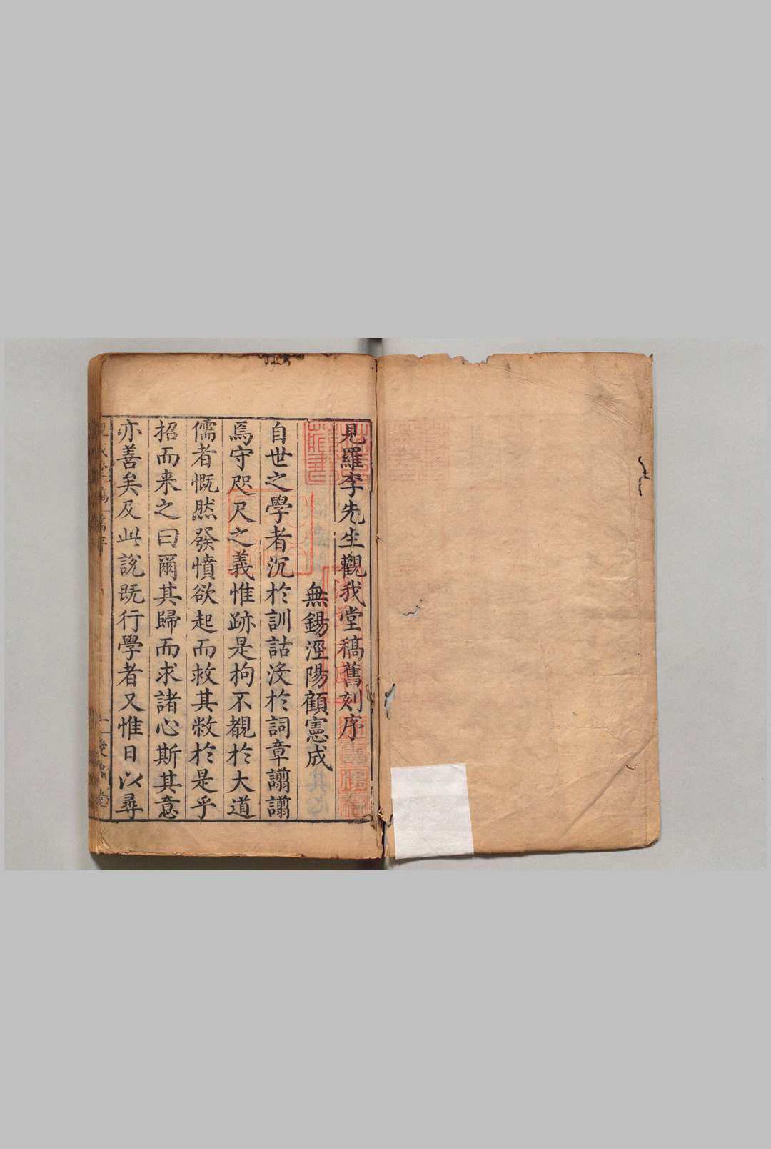 见罗李先生观我堂稿 22卷 李材 熊尚文 明刊本, 爱成堂