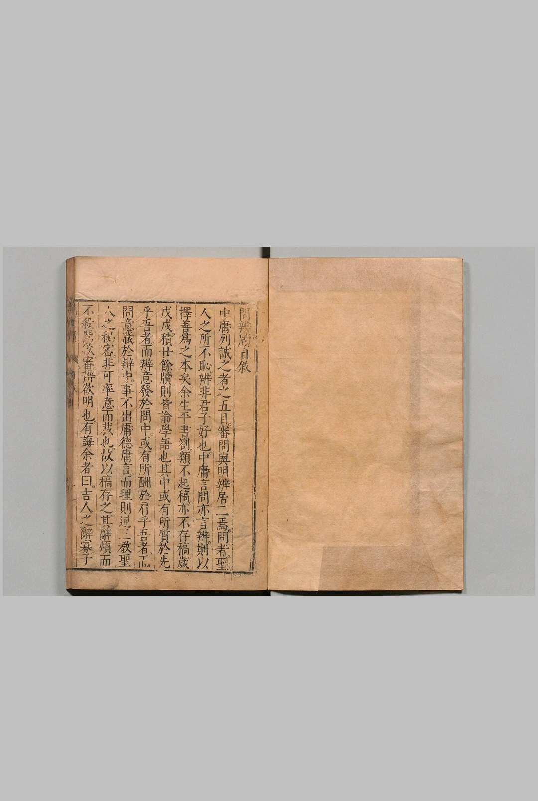 问辨牍 ４卷 续４卷 管志道 明万历26年