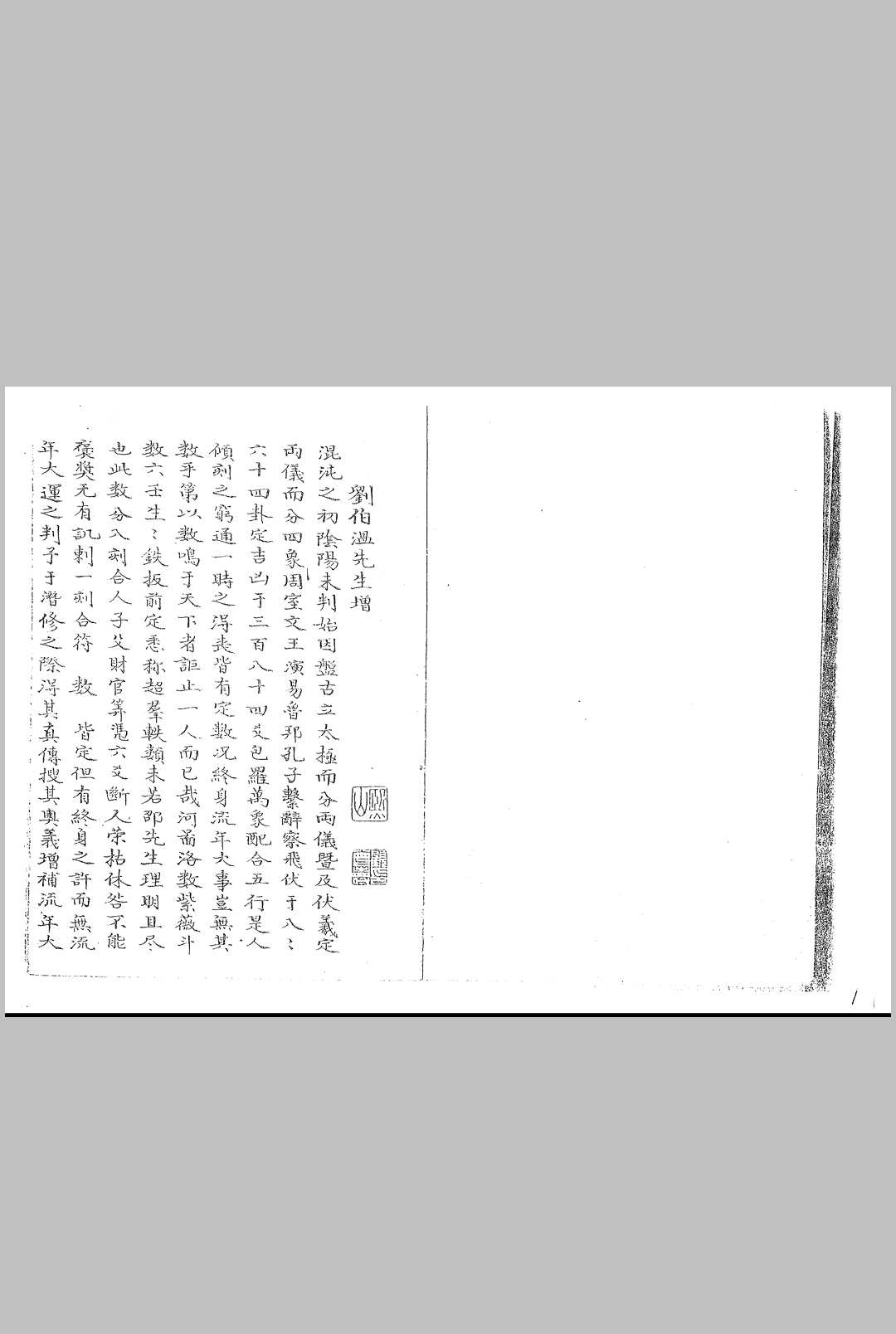 皇极分经数