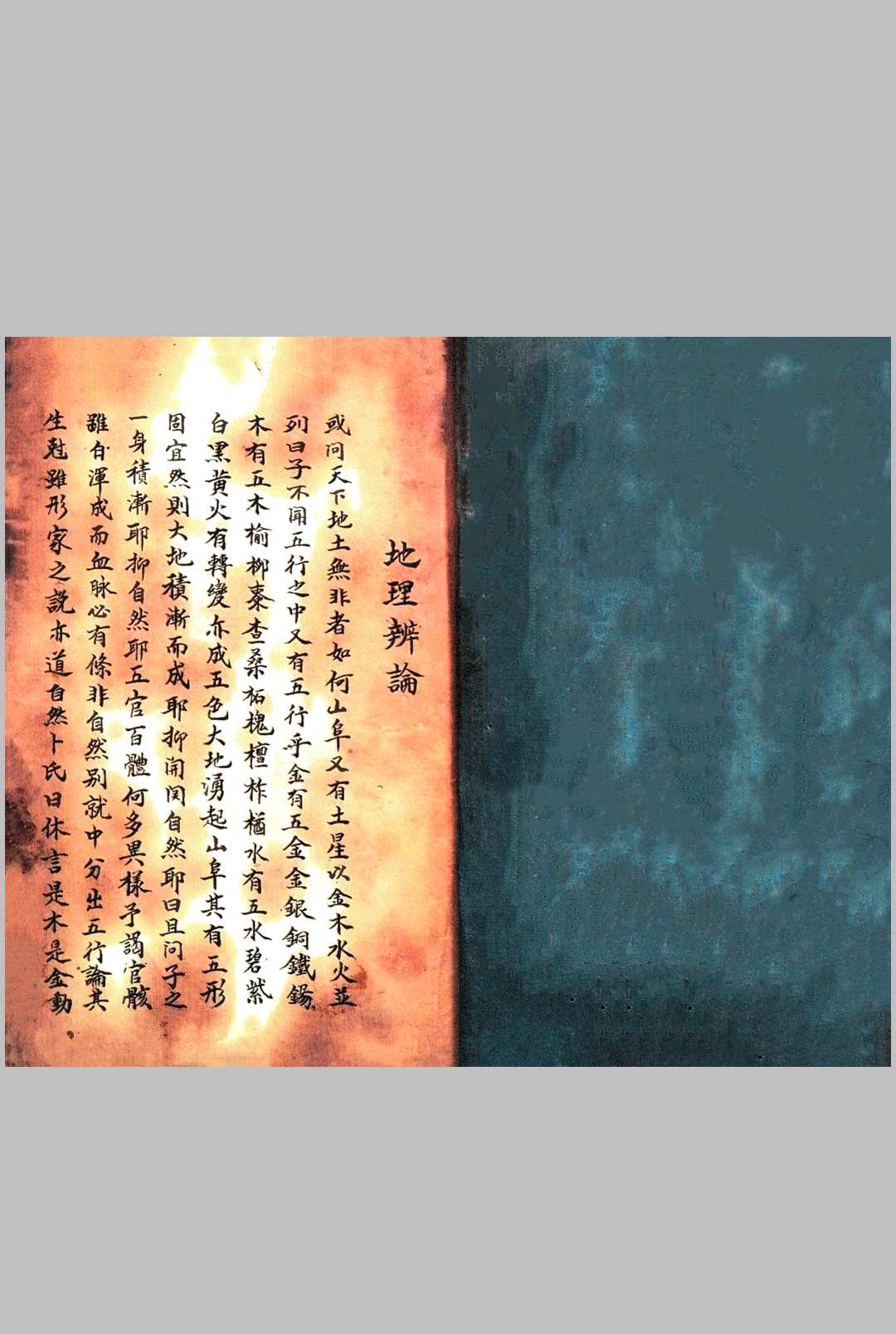 地理辩论