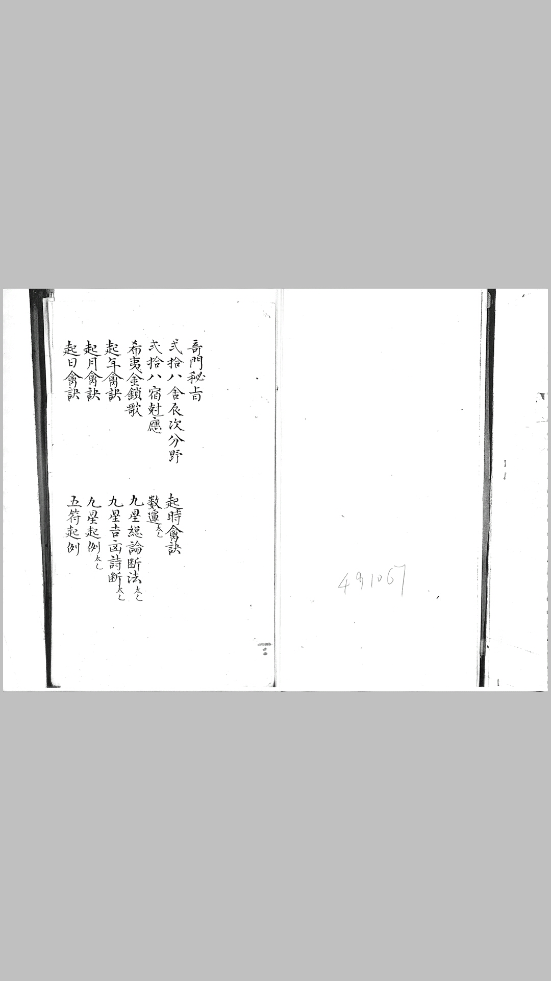 奇门秘旨(演禽、奇门、选择、造作)