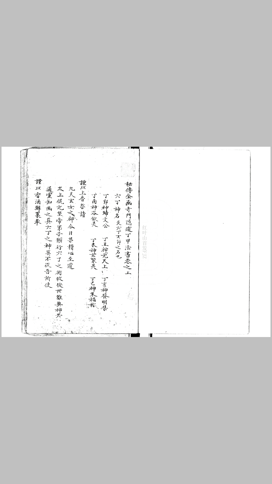 秘传金函奇门隐遁丁甲法书