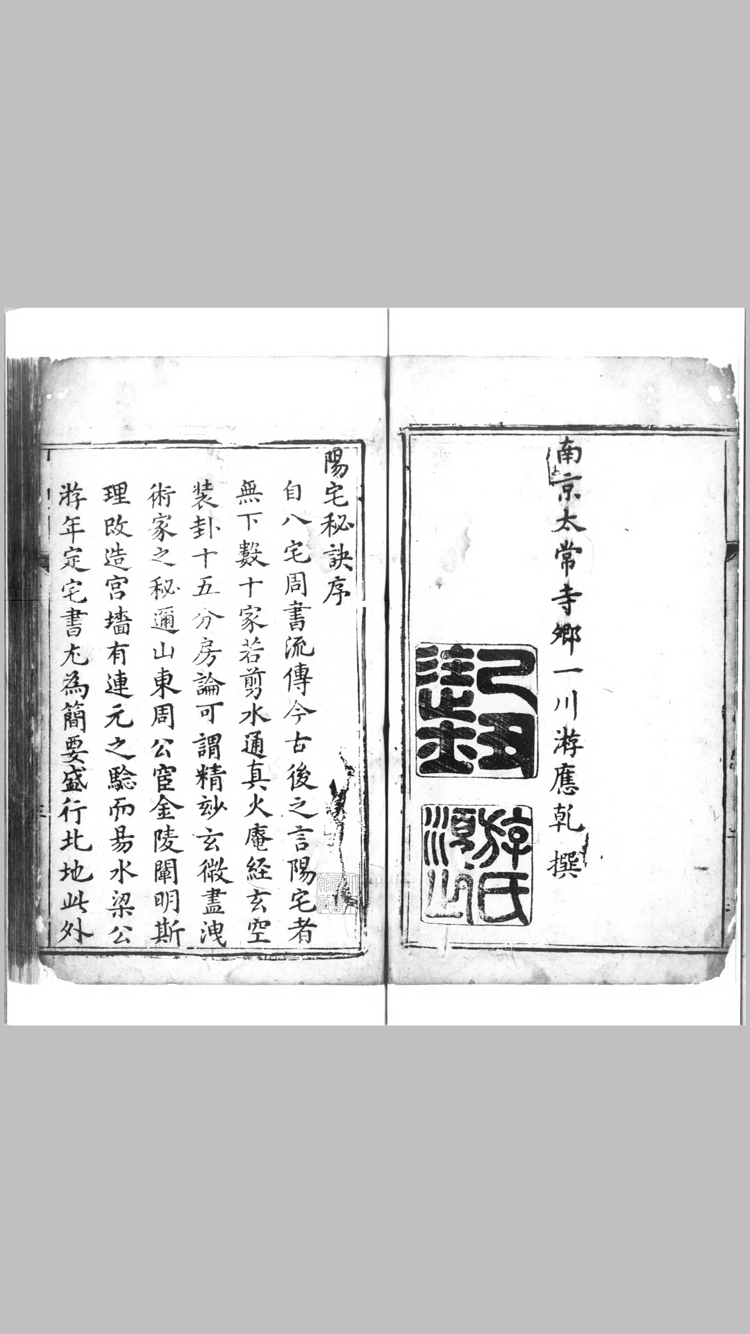 新刻阳宅新编、旧编