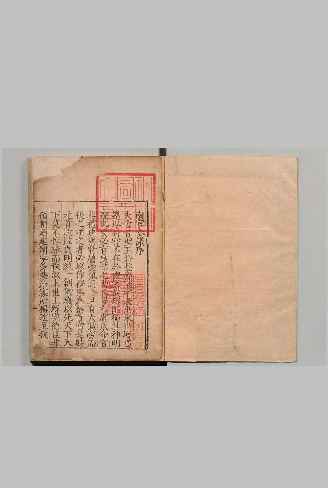 南宫奏议 20卷 严嵩 明嘉靖26年 , 鈐山堂