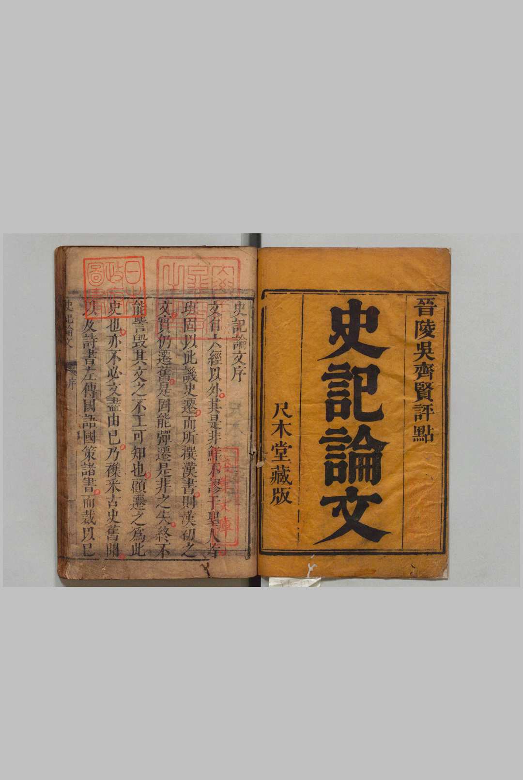 史记论文 130卷 清 吴见思评 吴兴祚 清康熙25年