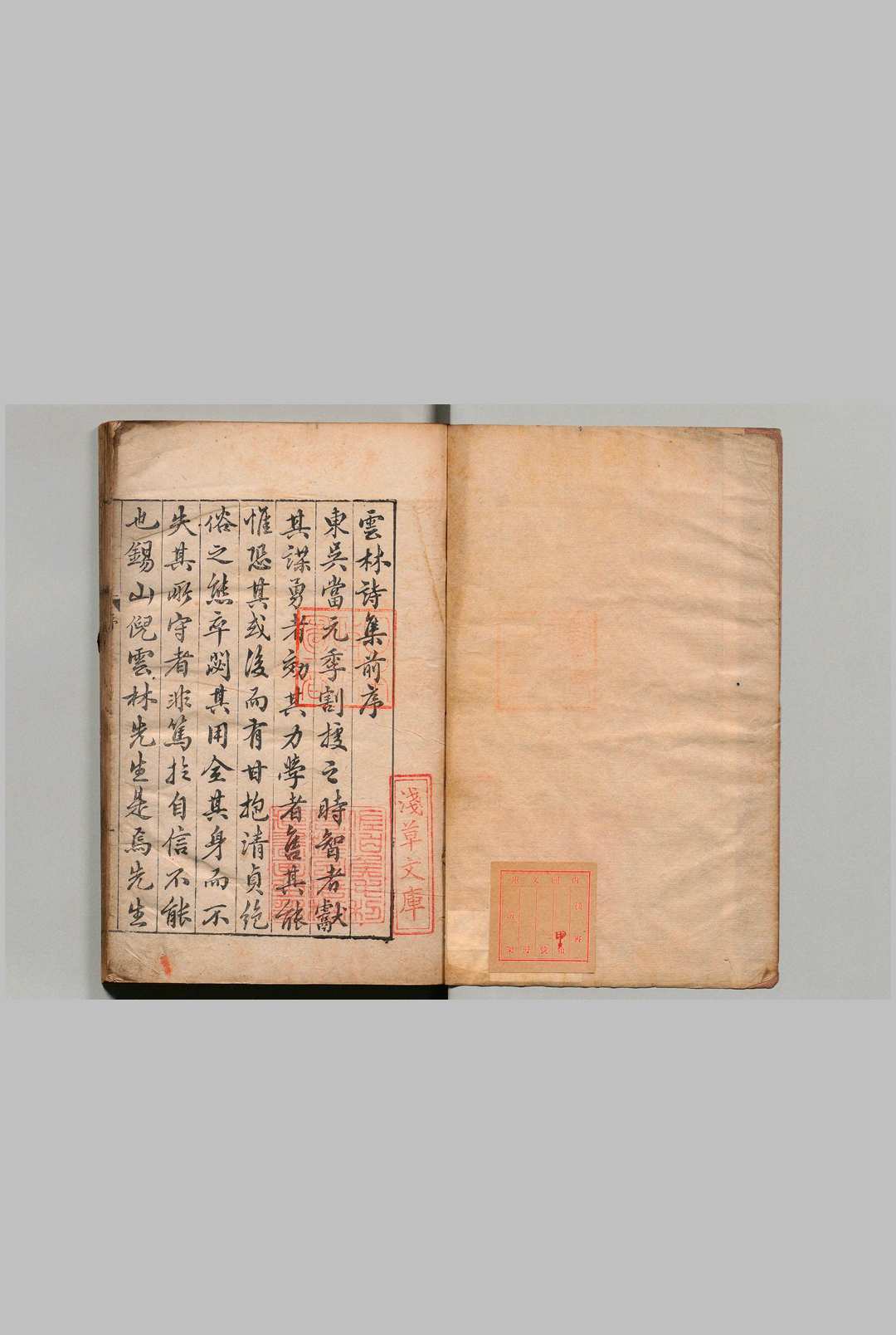 南斋先生魏文靖公摘稿 10卷 附１卷 魏骥 魏完 ,明弘治间