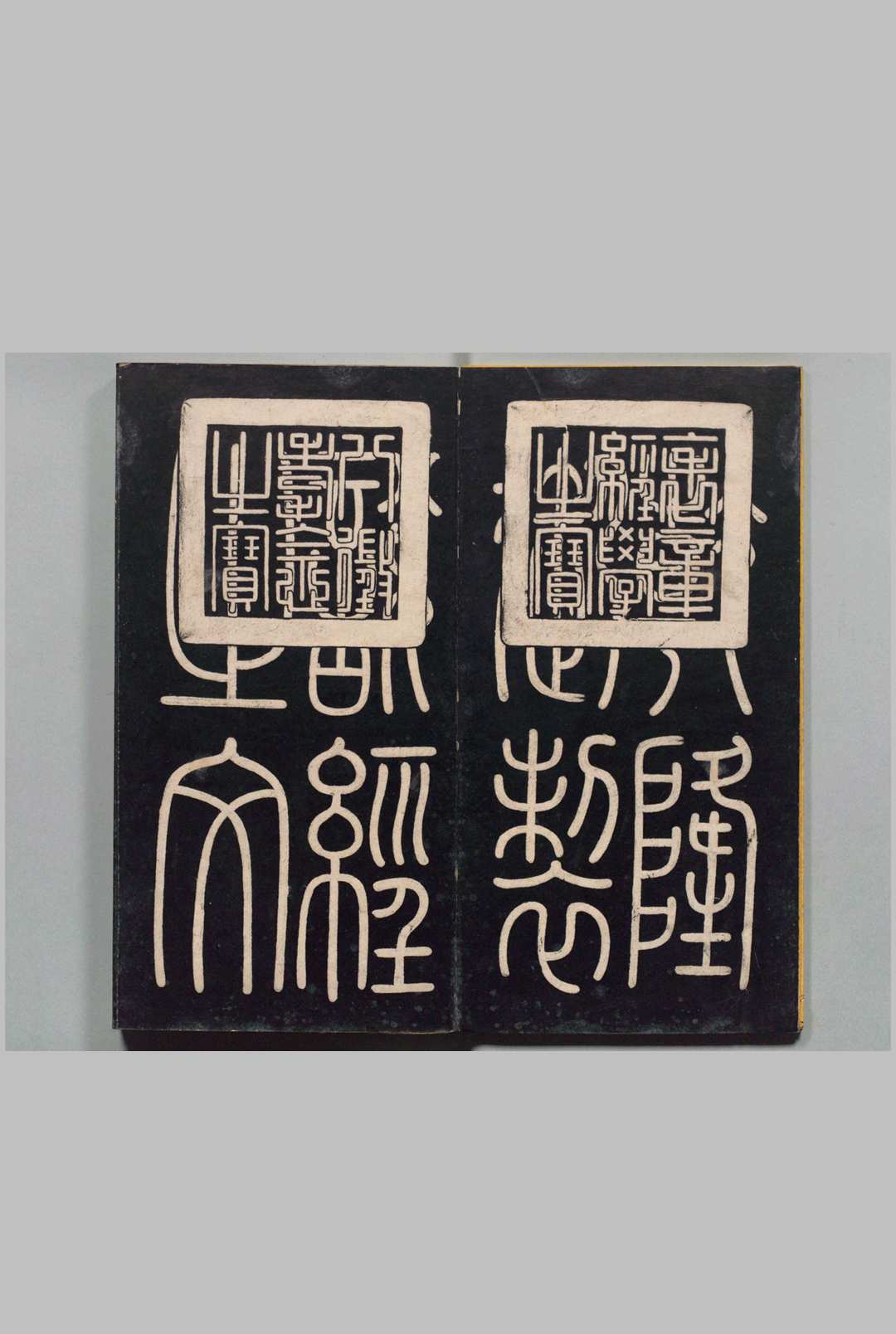 乾隆御定石经 13经（仪礼第17帖欠）御制序１帖 御制丁祭１帖・御制释奠１帖・御制文13帖 蒋衡书 清刊本
