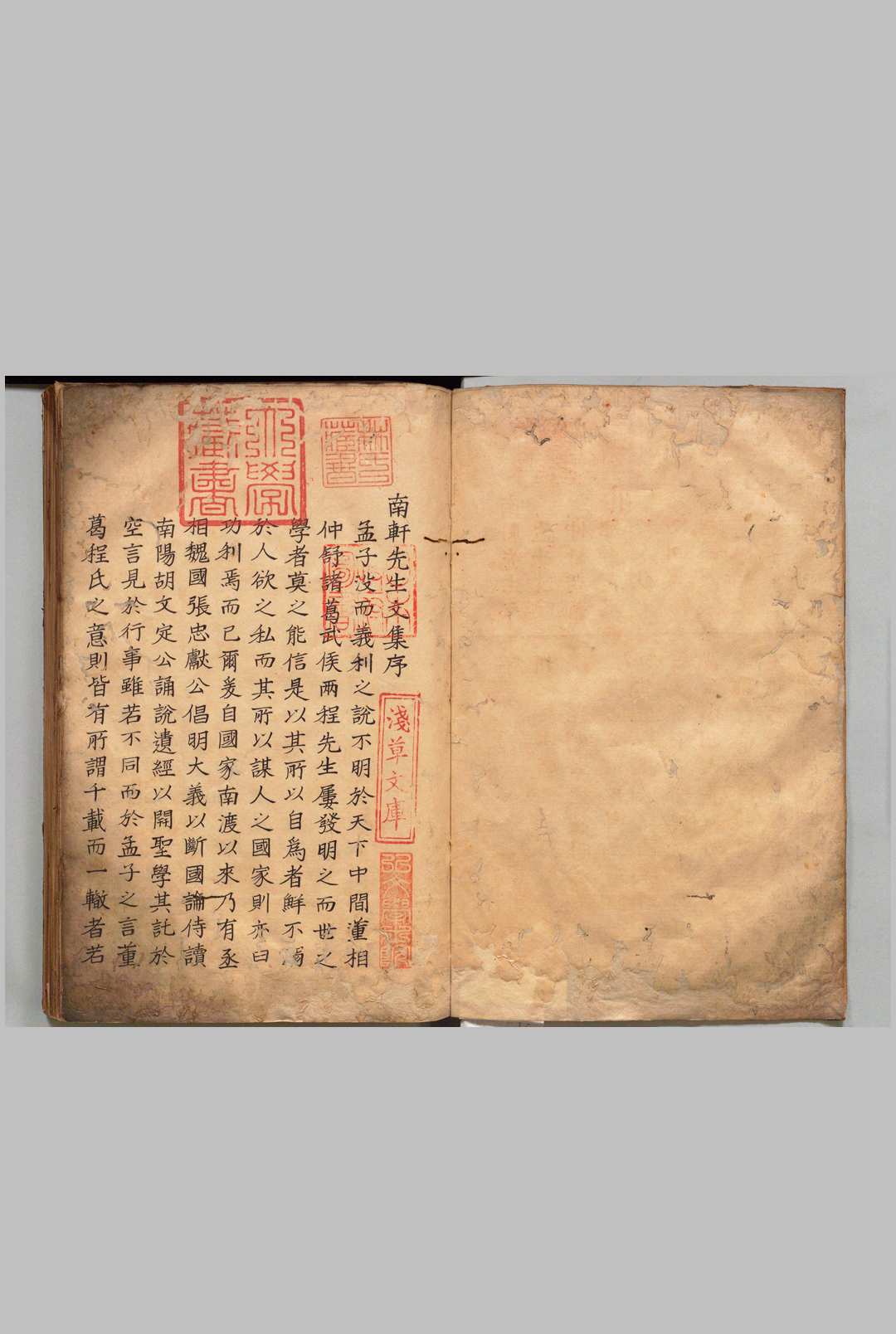 南轩先生文集 44卷 张栻（宋）写本 ,江户