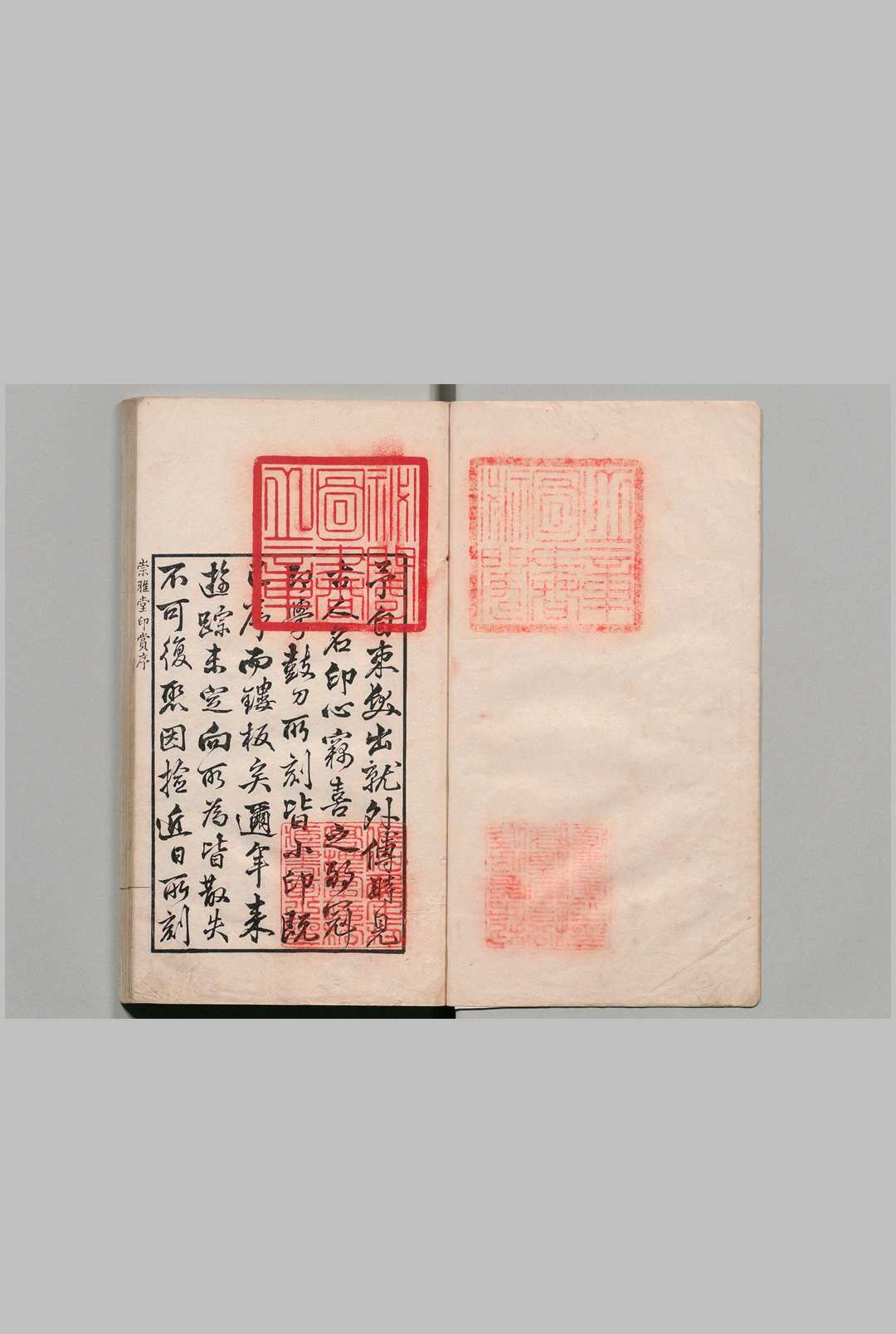 崇雅堂印赏 ２卷 杨汝谐 清乾隆26年