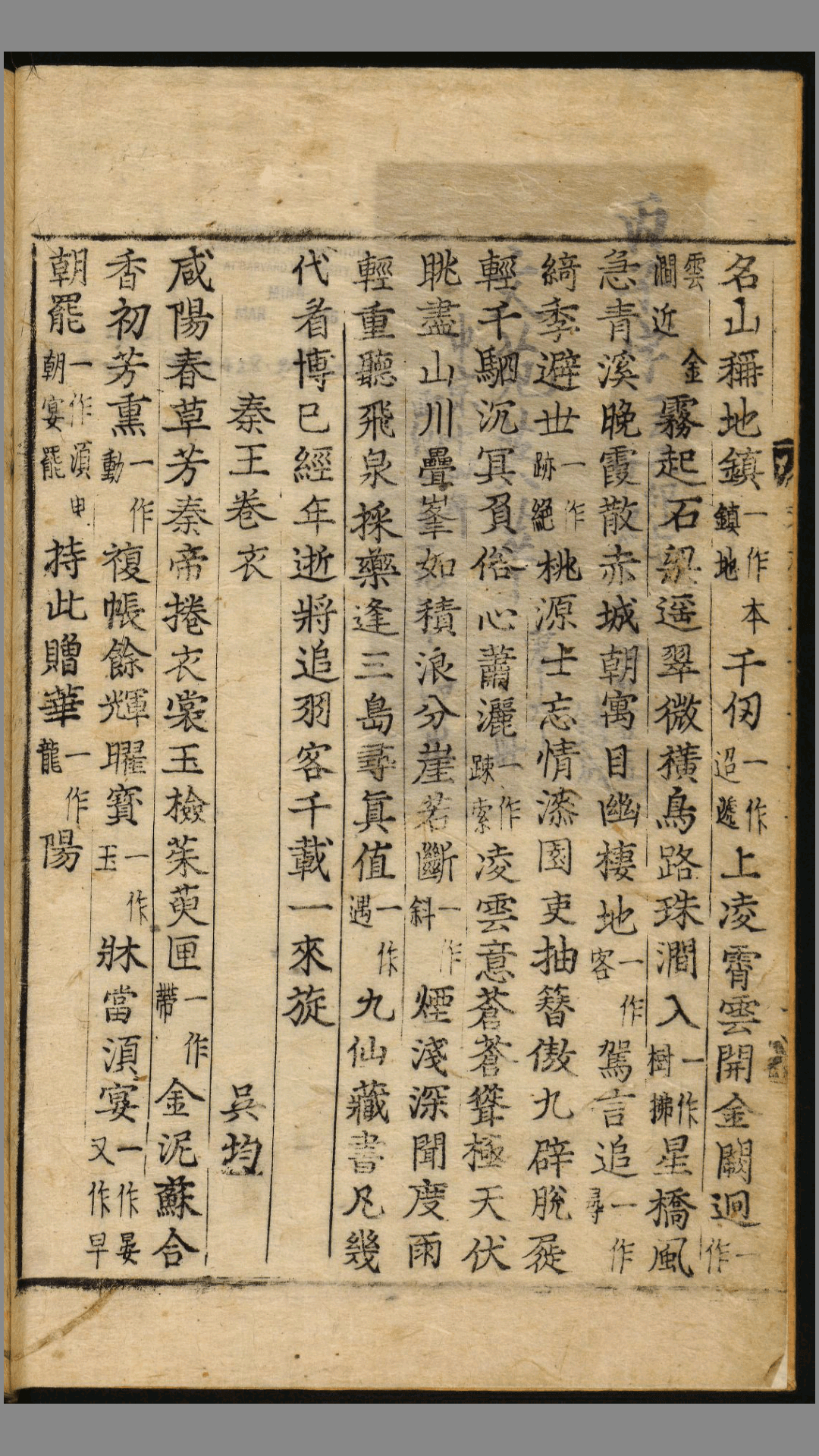 文苑英华.零本.卷211-卷215. 李昉等奉勅纂.1519.朝鲜活字本