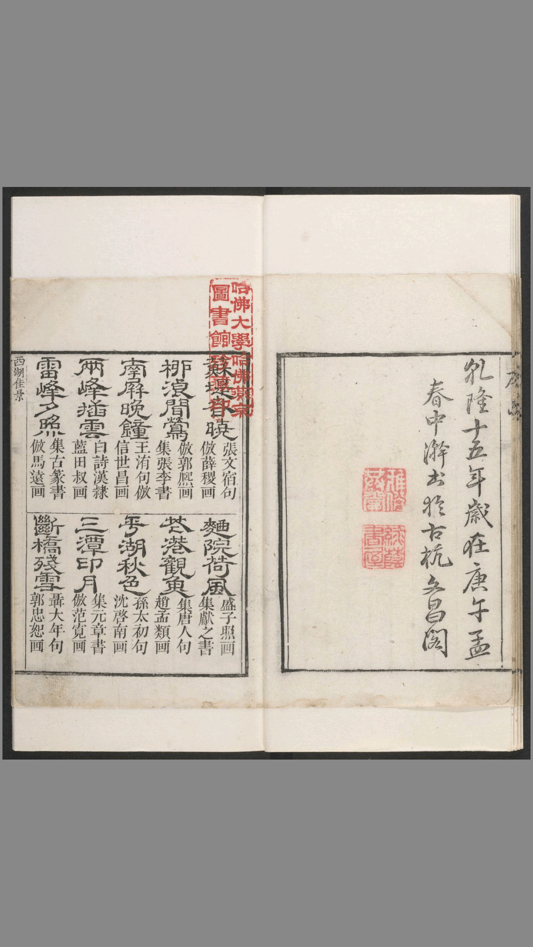 西湖佳景.湖上扶摇子辑.彩色图绘套印本.1750