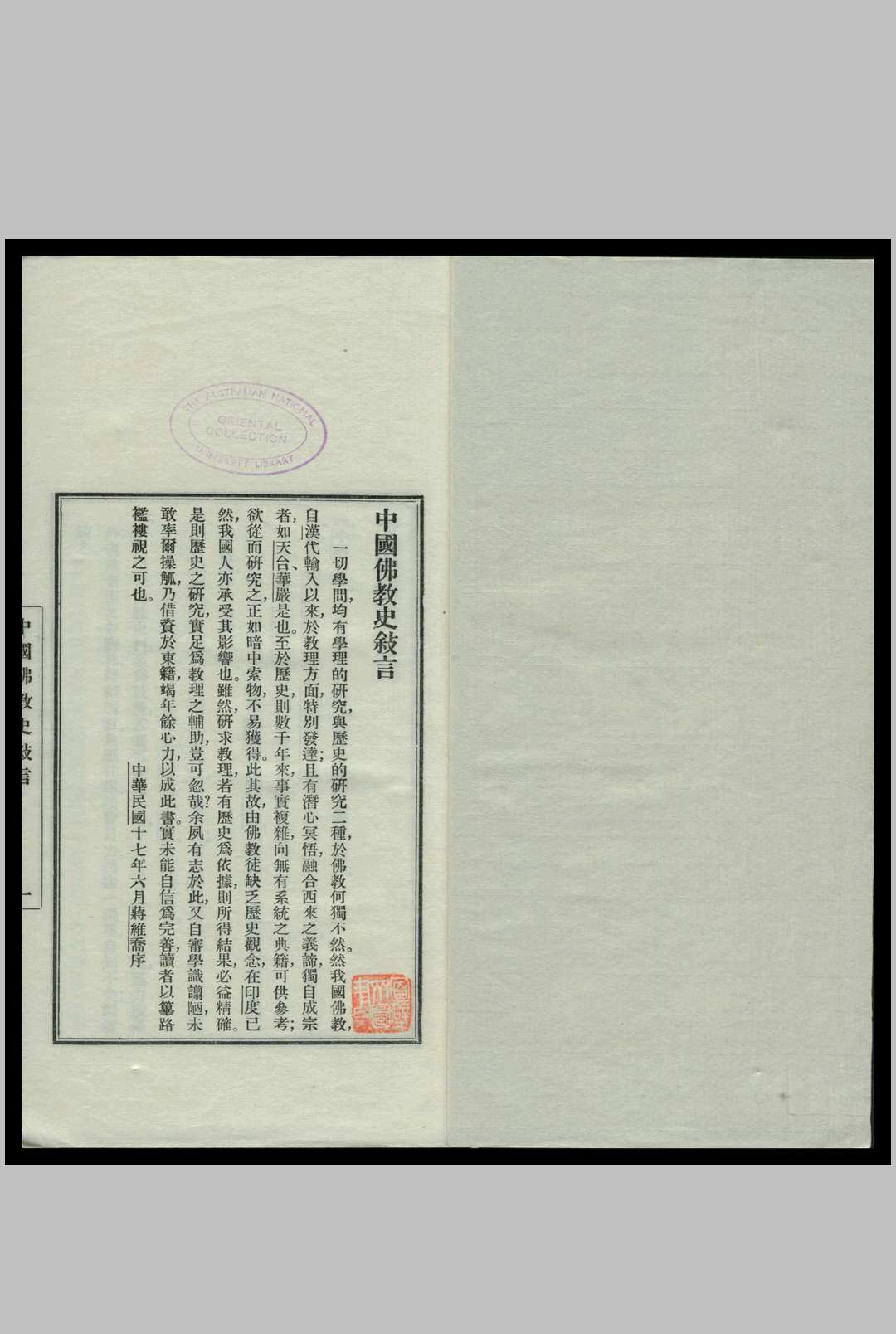 中国佛教史 [4卷] 蒋维乔著