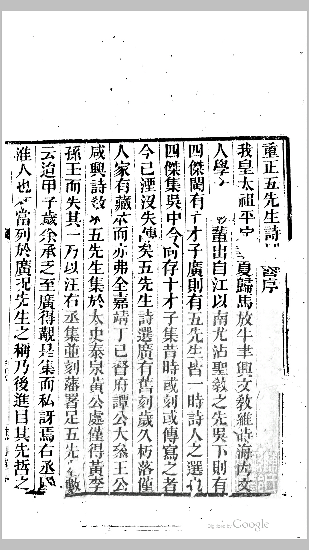 临清集1卷.明.赵介撰.清同治9年南海陈氏樵山草堂刊本