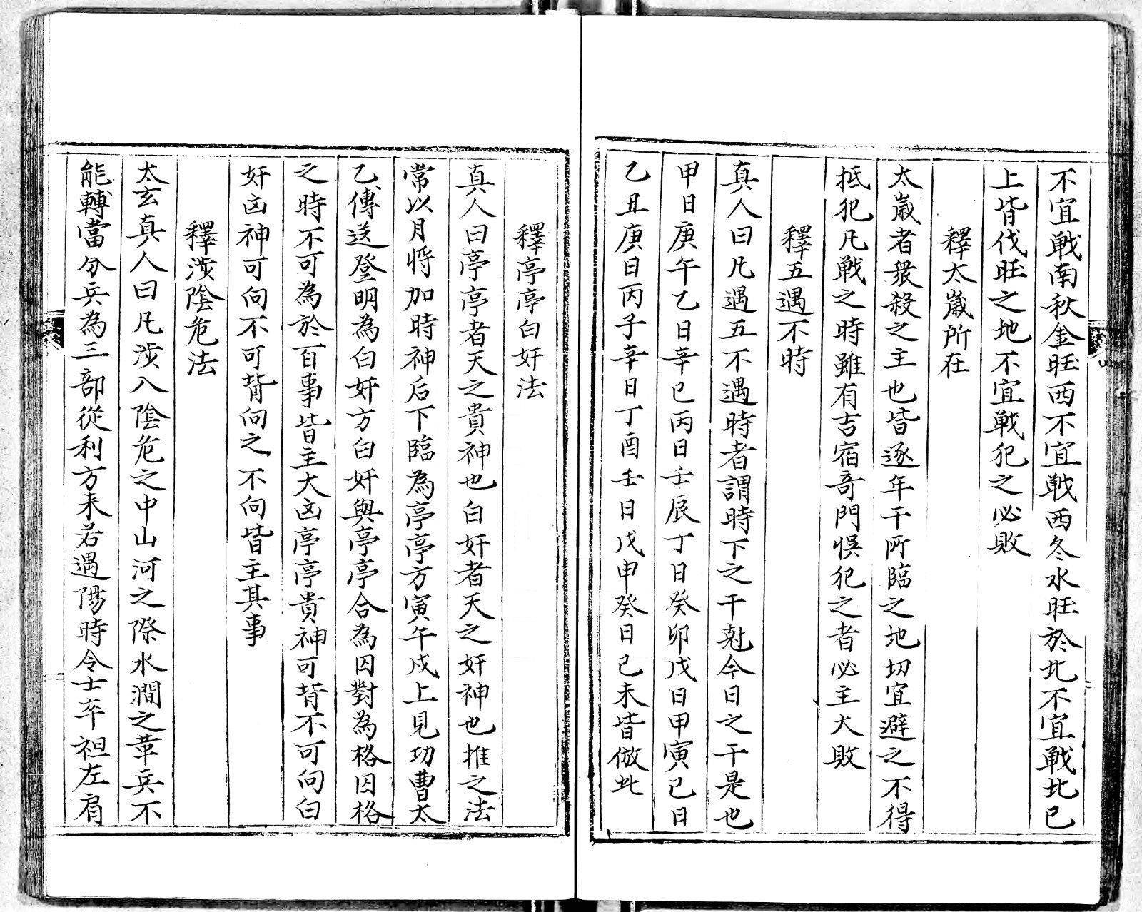 金枢符应秘文附莲华通神经