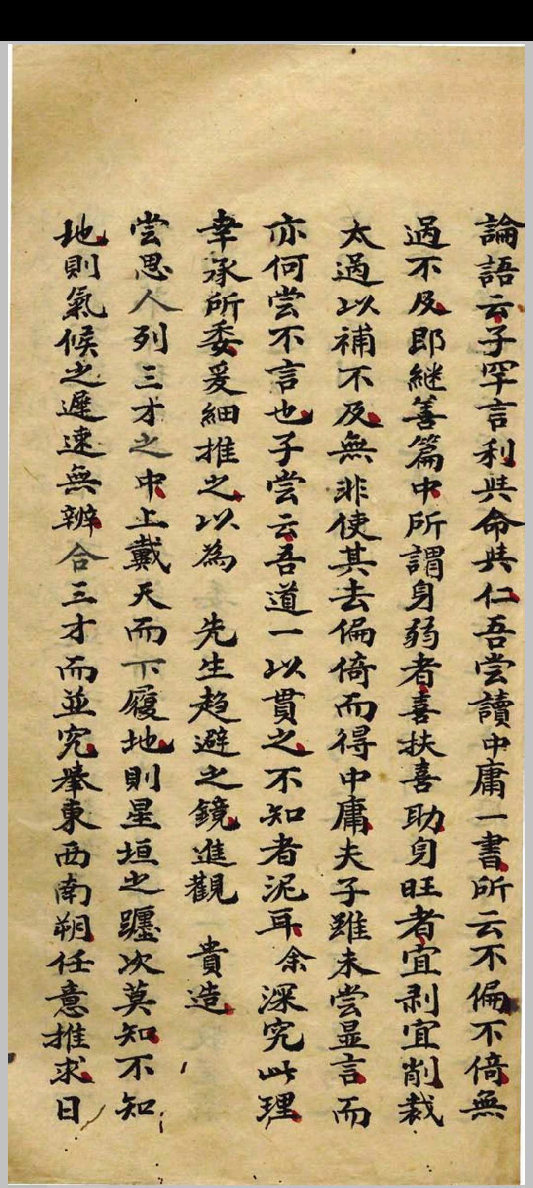 《义理源深》（命理）清抄本