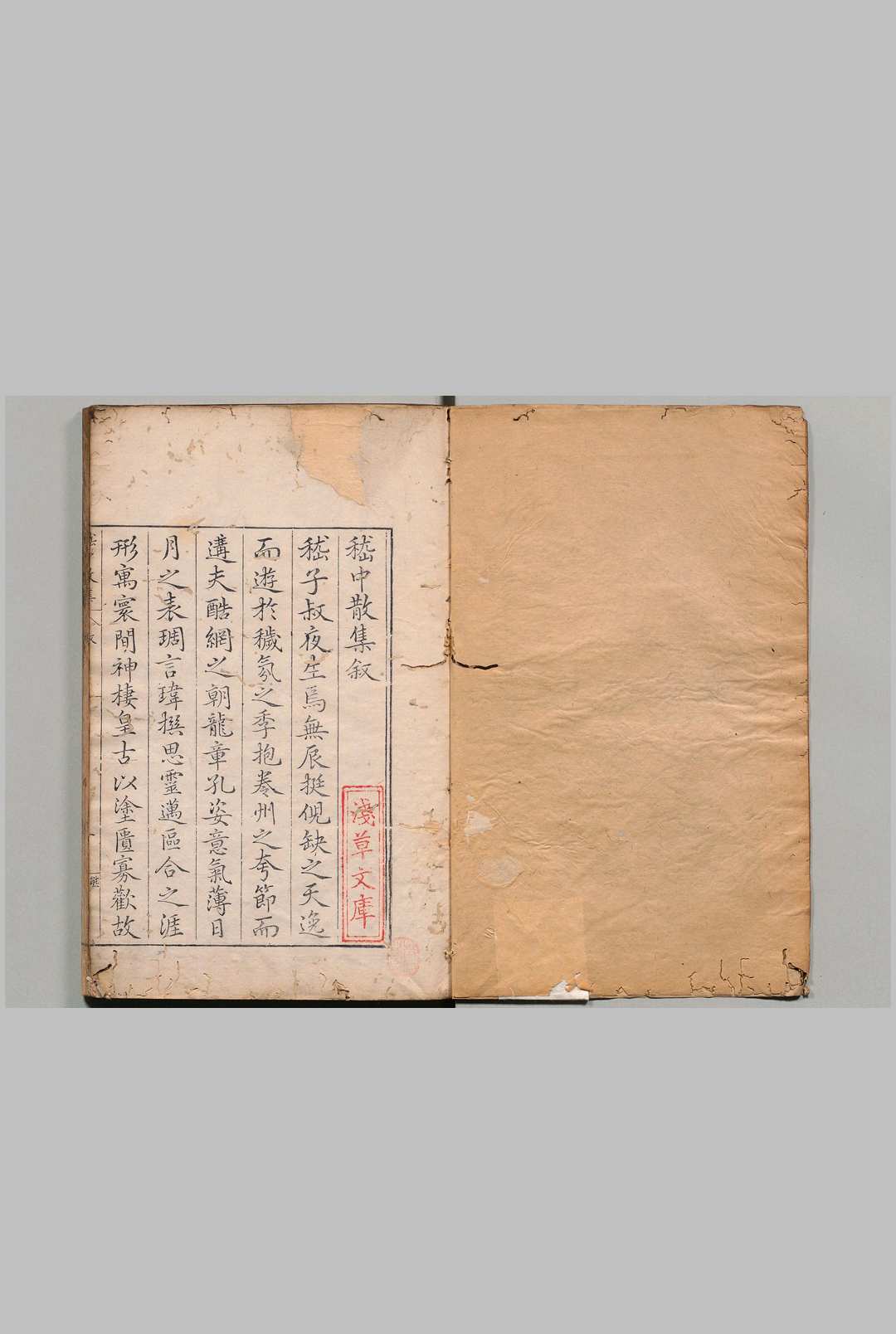 嵆中散集 10卷 嵆康（魏）汪士贤（明）,明万历间
