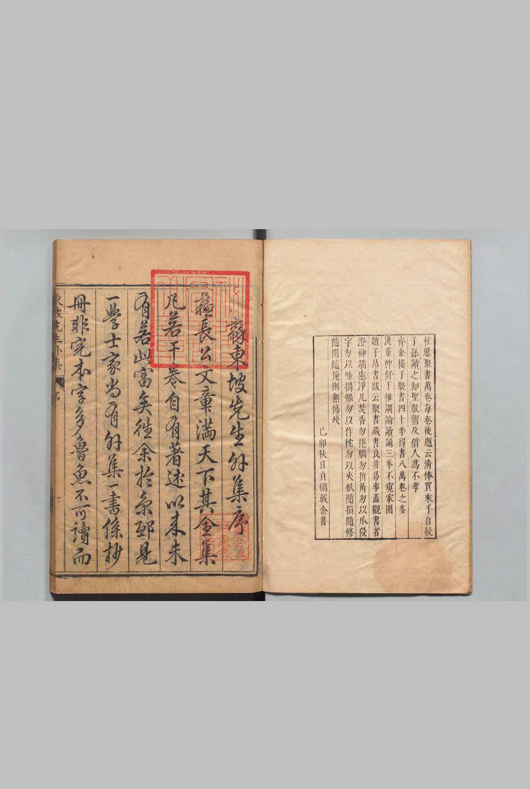 重编东坡先生外集 86卷 东坡先生年谱１卷 苏轼（宋）毛九苞（明）刊本 ,明万历36年