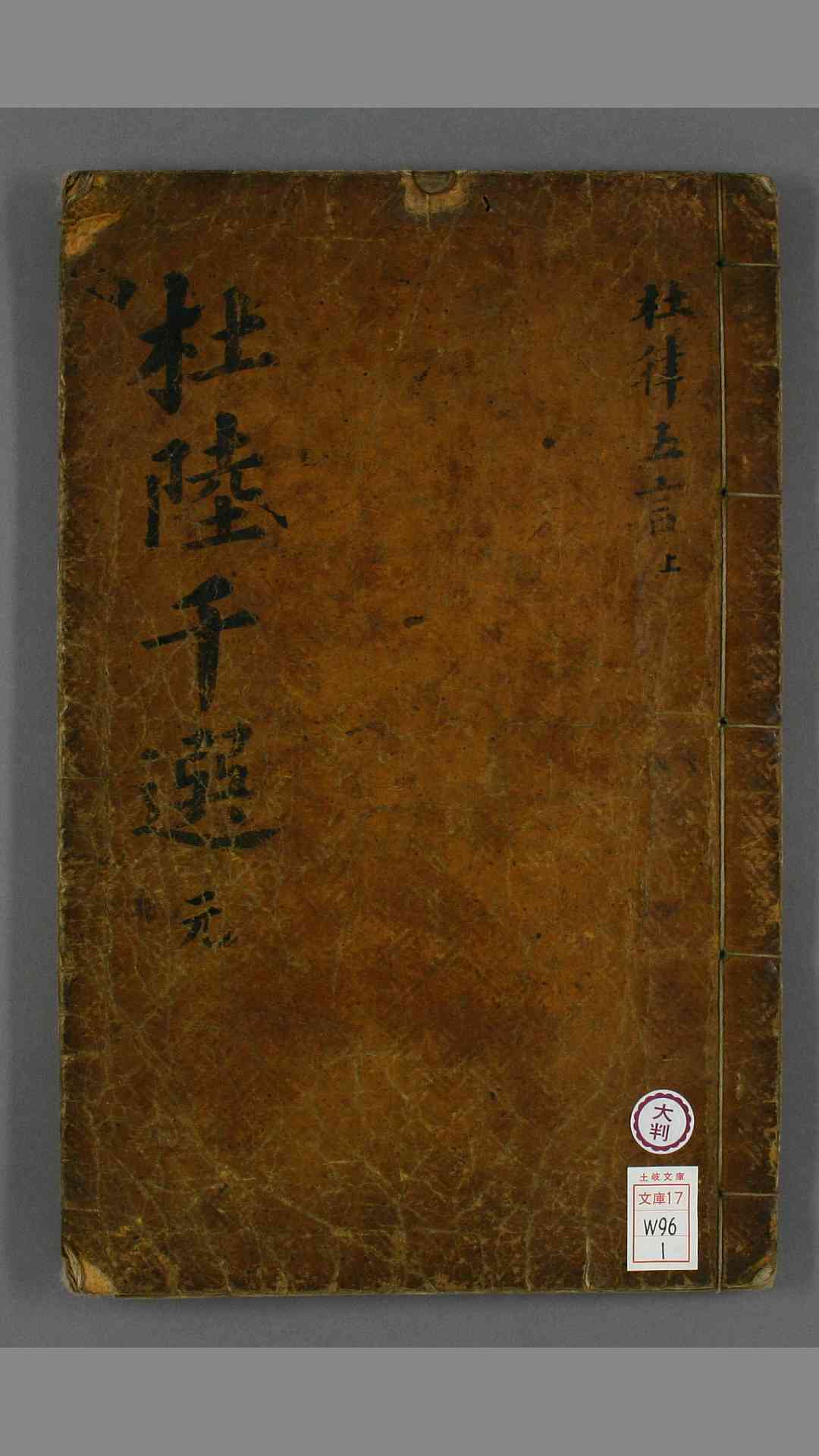 御定杜陆千选.卷1-8.朝鲜內閣活字本.1799